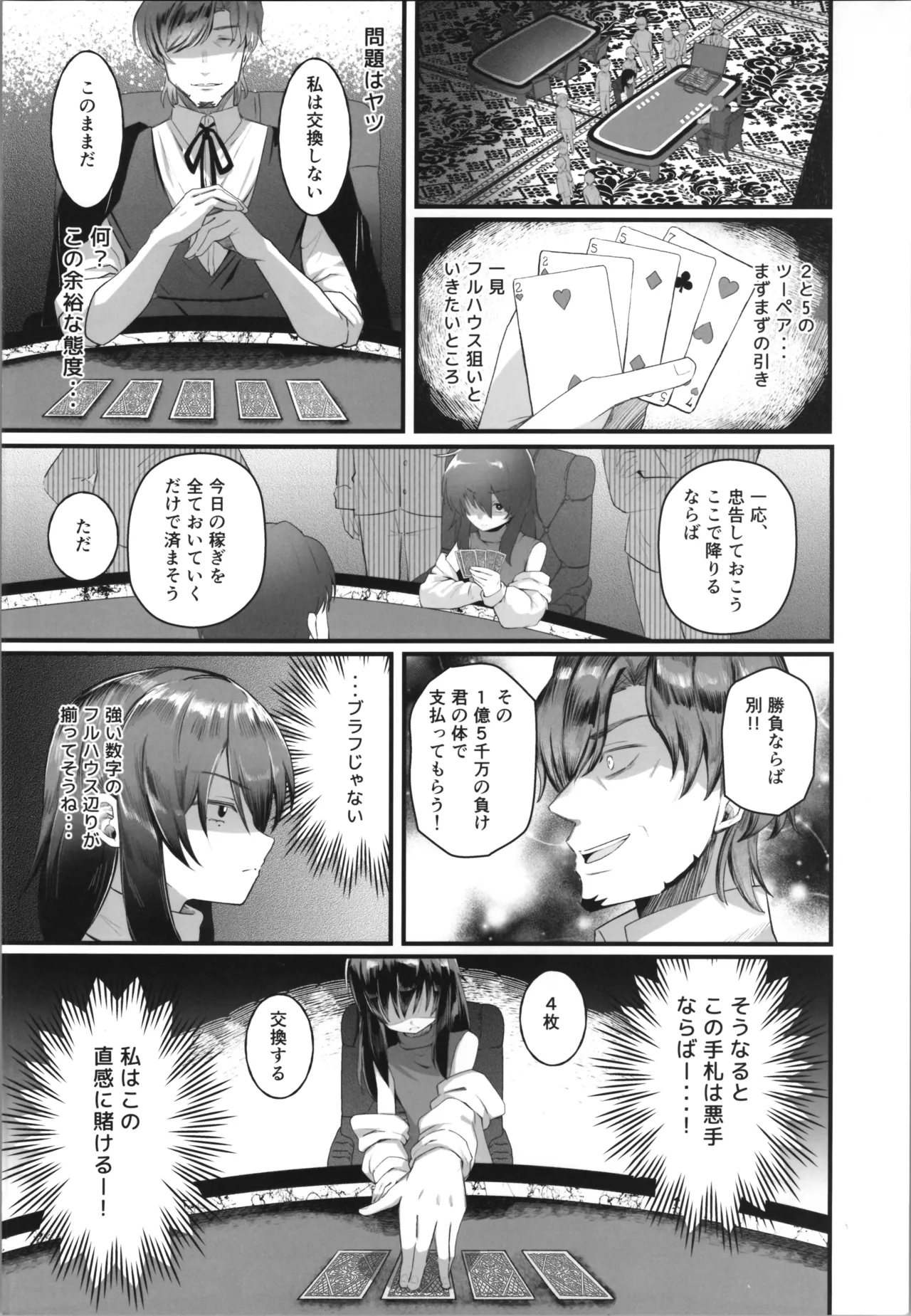 最強ギャンブル少女ザコ敗北 Page.6