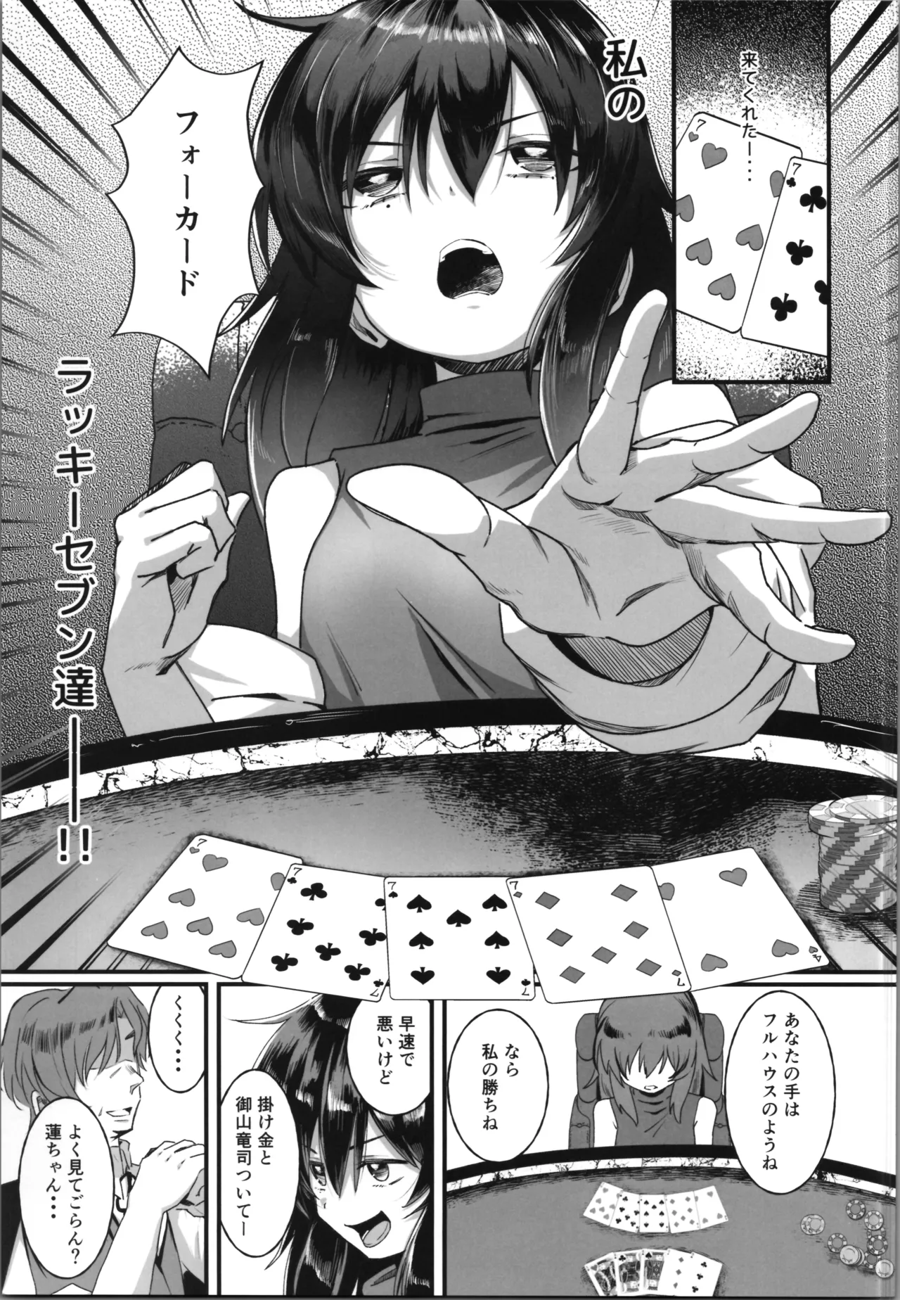 最強ギャンブル少女ザコ敗北 Page.7