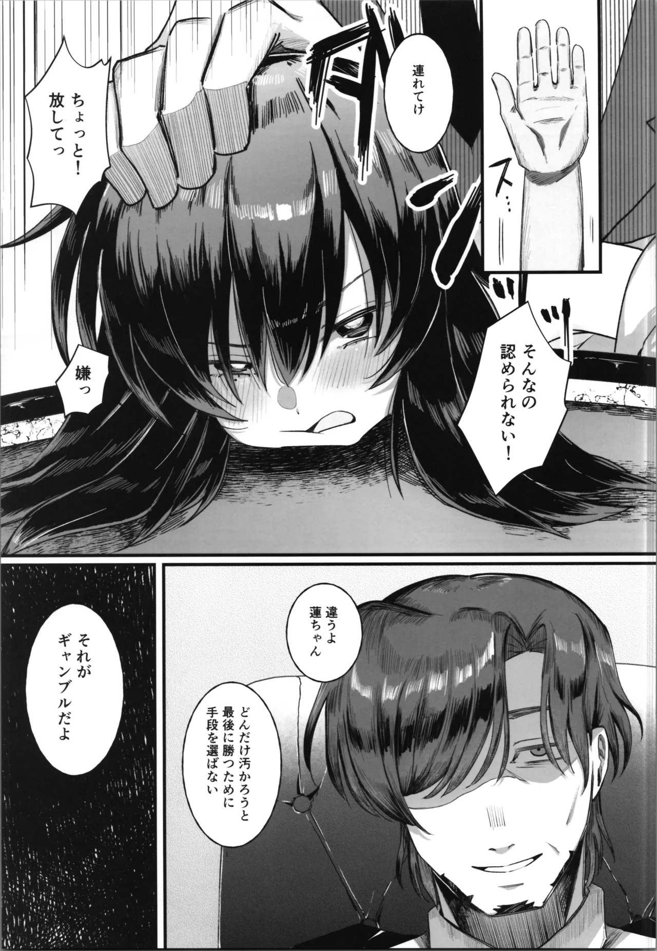 最強ギャンブル少女ザコ敗北 Page.9