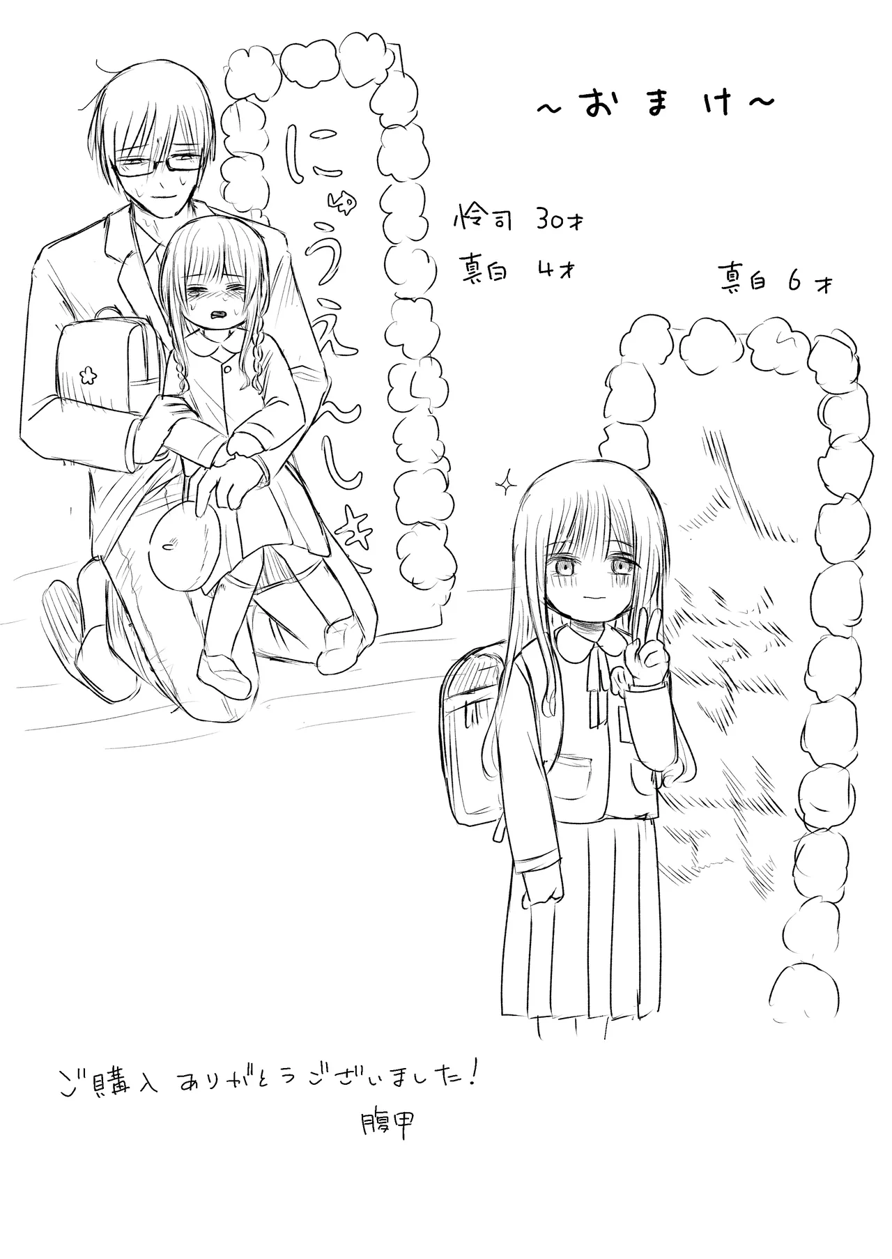 はじめては全部、パパのもの。 Page.24