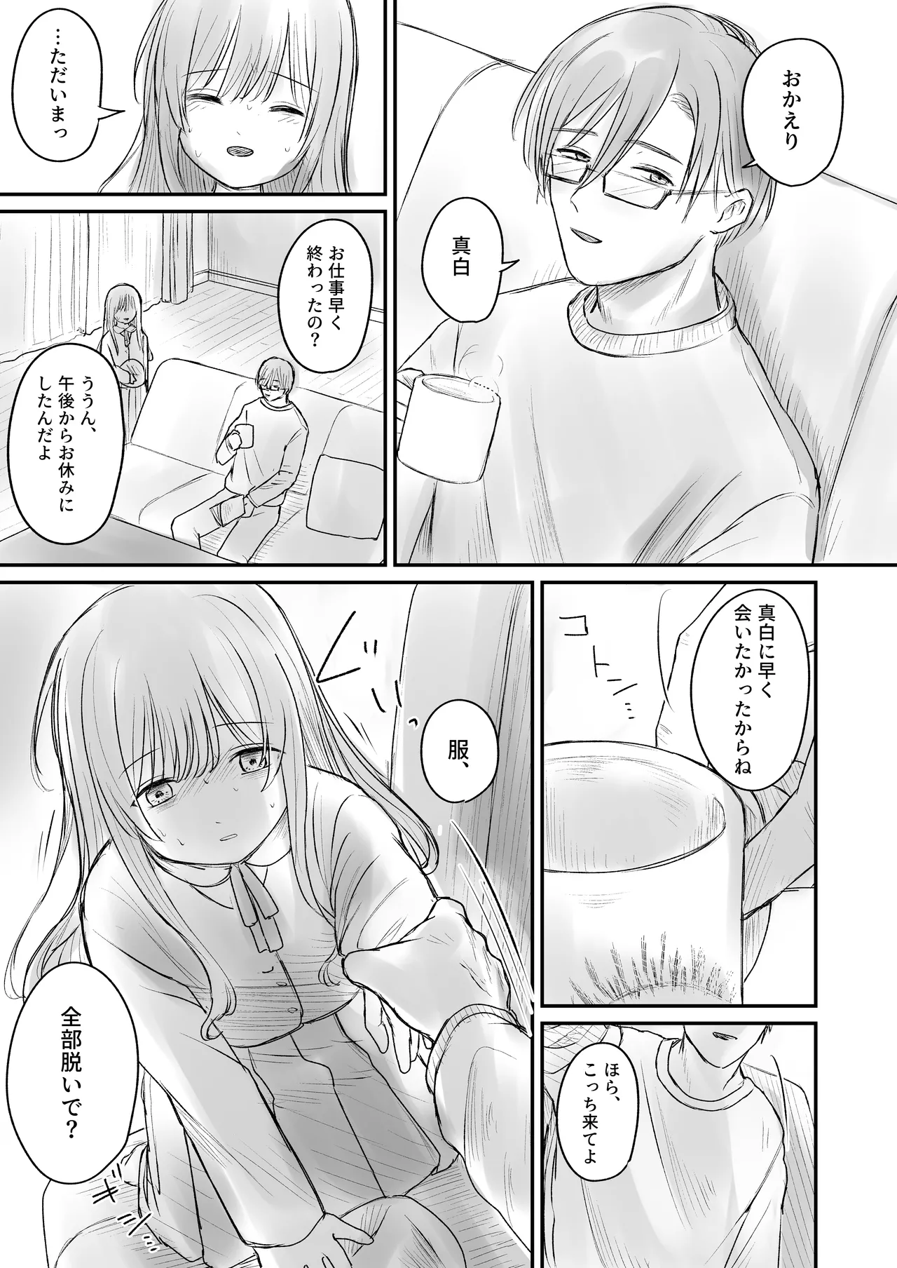 はじめては全部、パパのもの。 Page.27