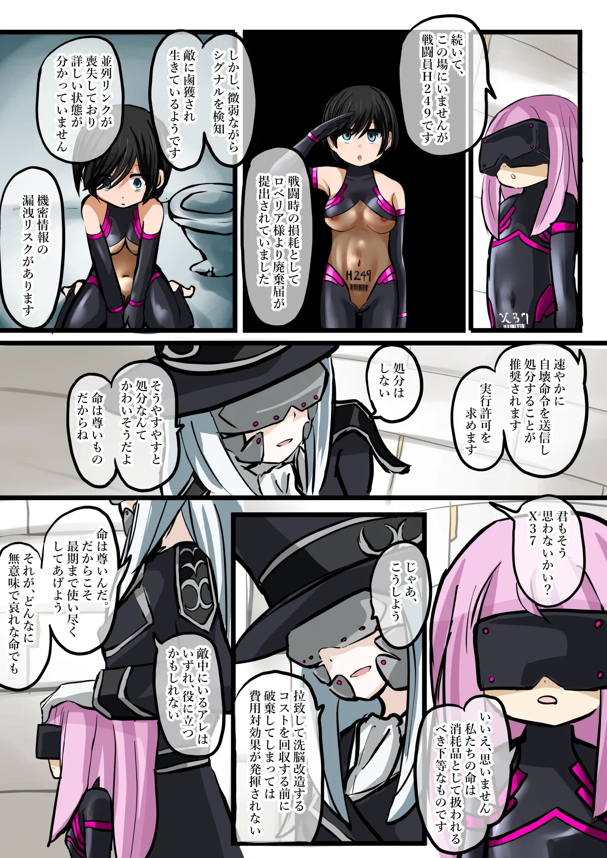 悪の組織ダールベルグ Page.28