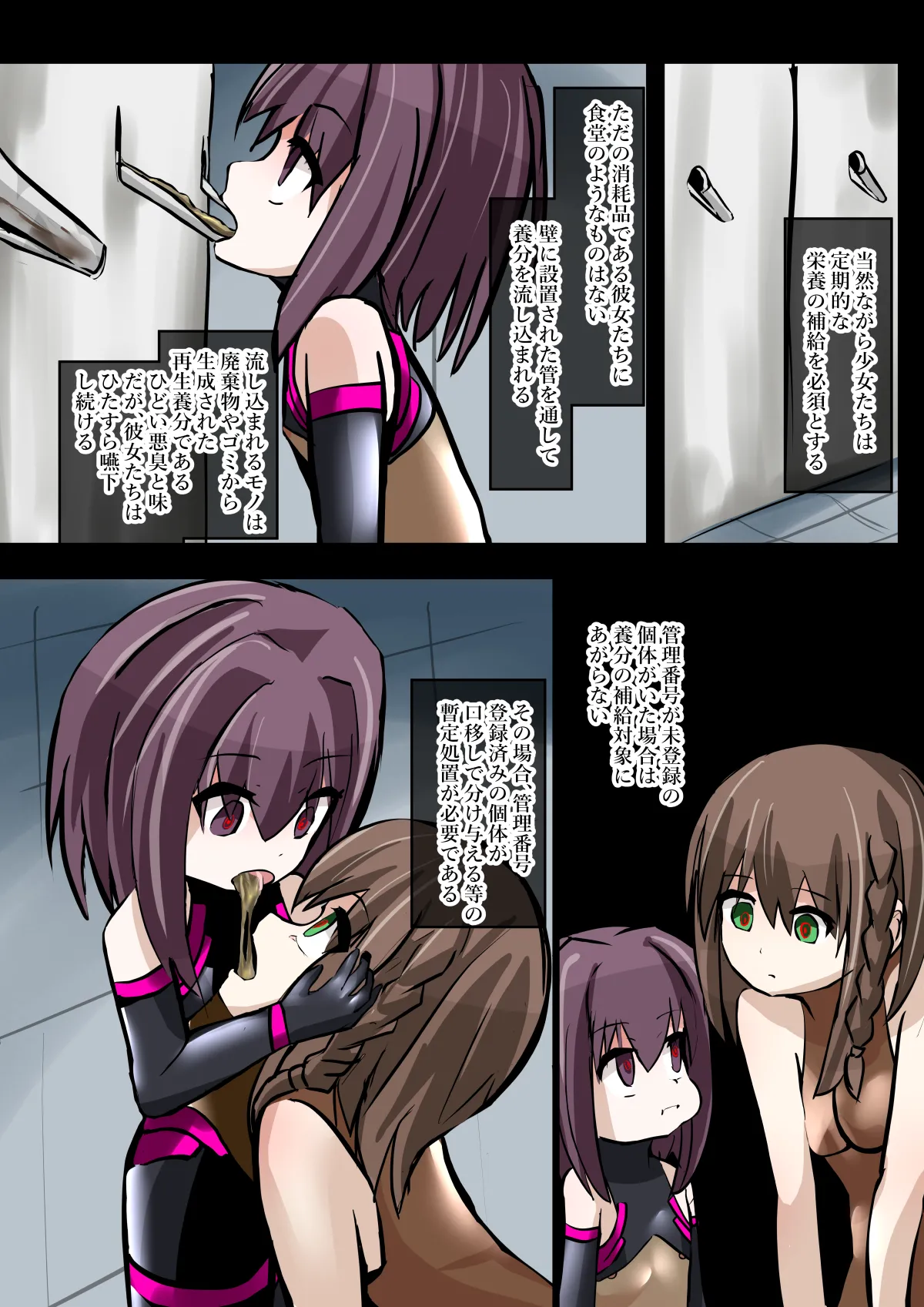 悪の組織ダールベルグ Page.32