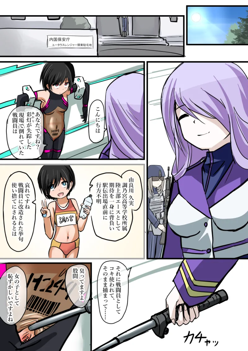 悪の組織ダールベルグ Page.39