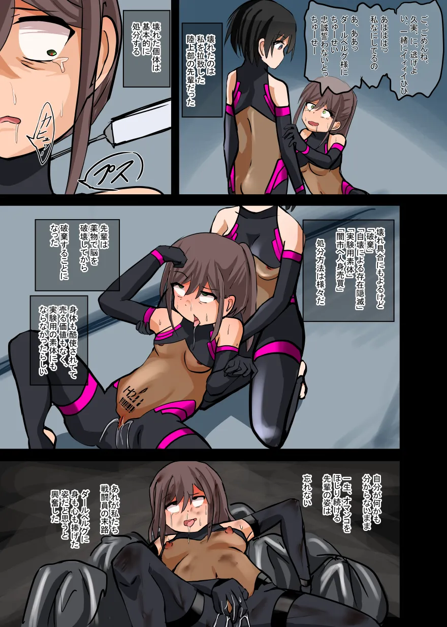 悪の組織ダールベルグ Page.44