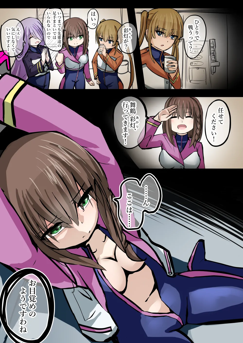 悪の組織ダールベルグ Page.7