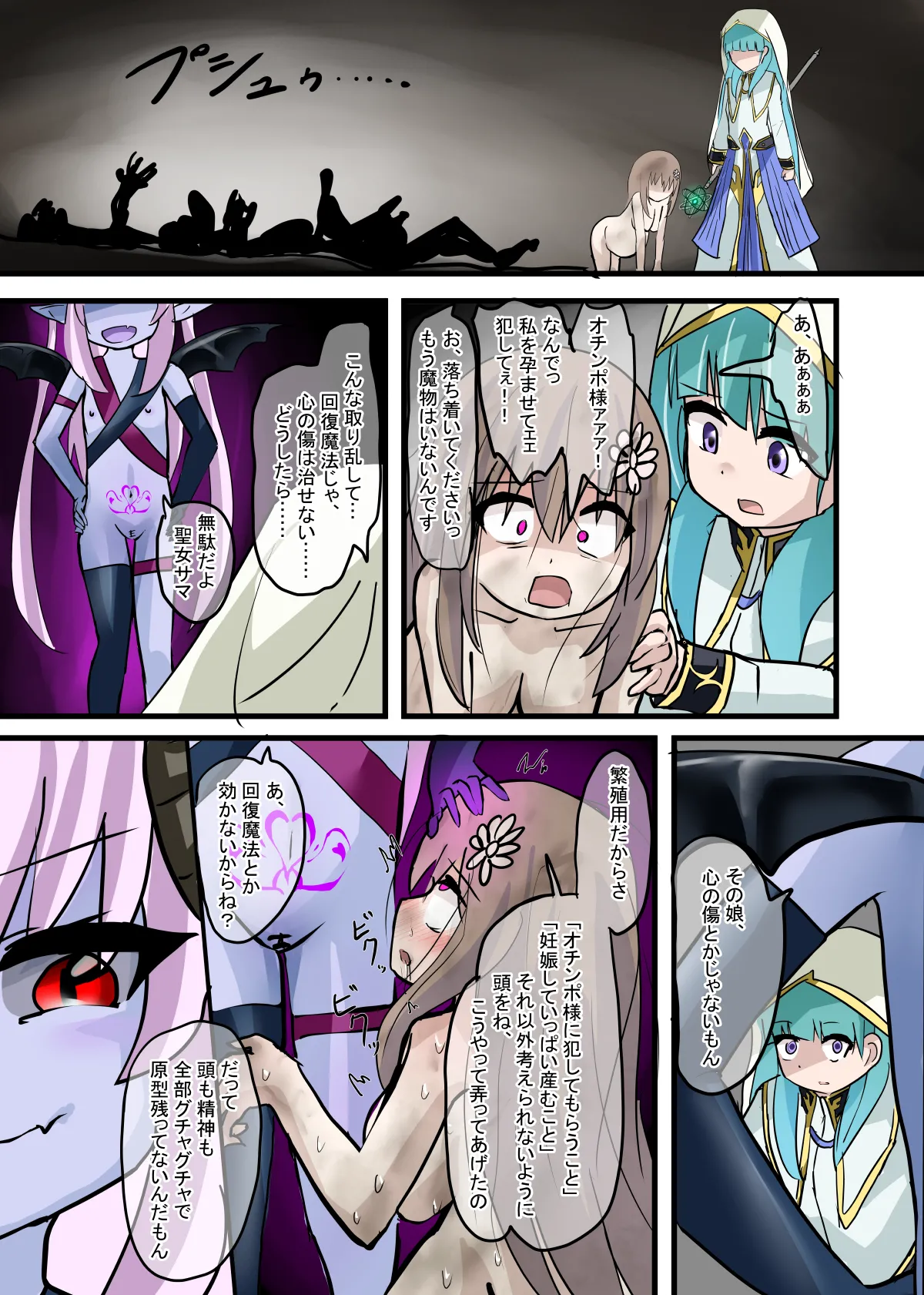 悪堕ち聖女サマ Page.5