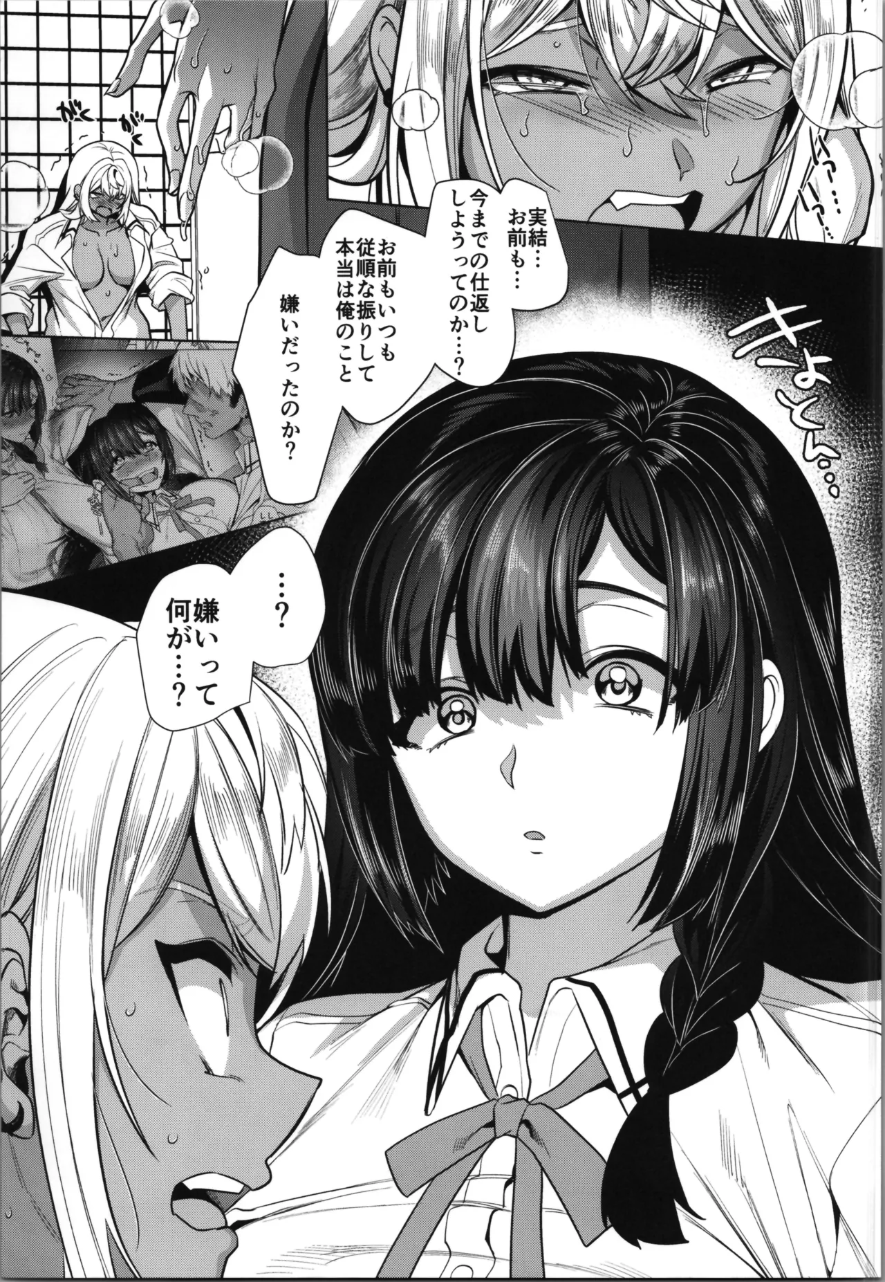 高浜くん♀はドМ彼女の言いなり Page.11
