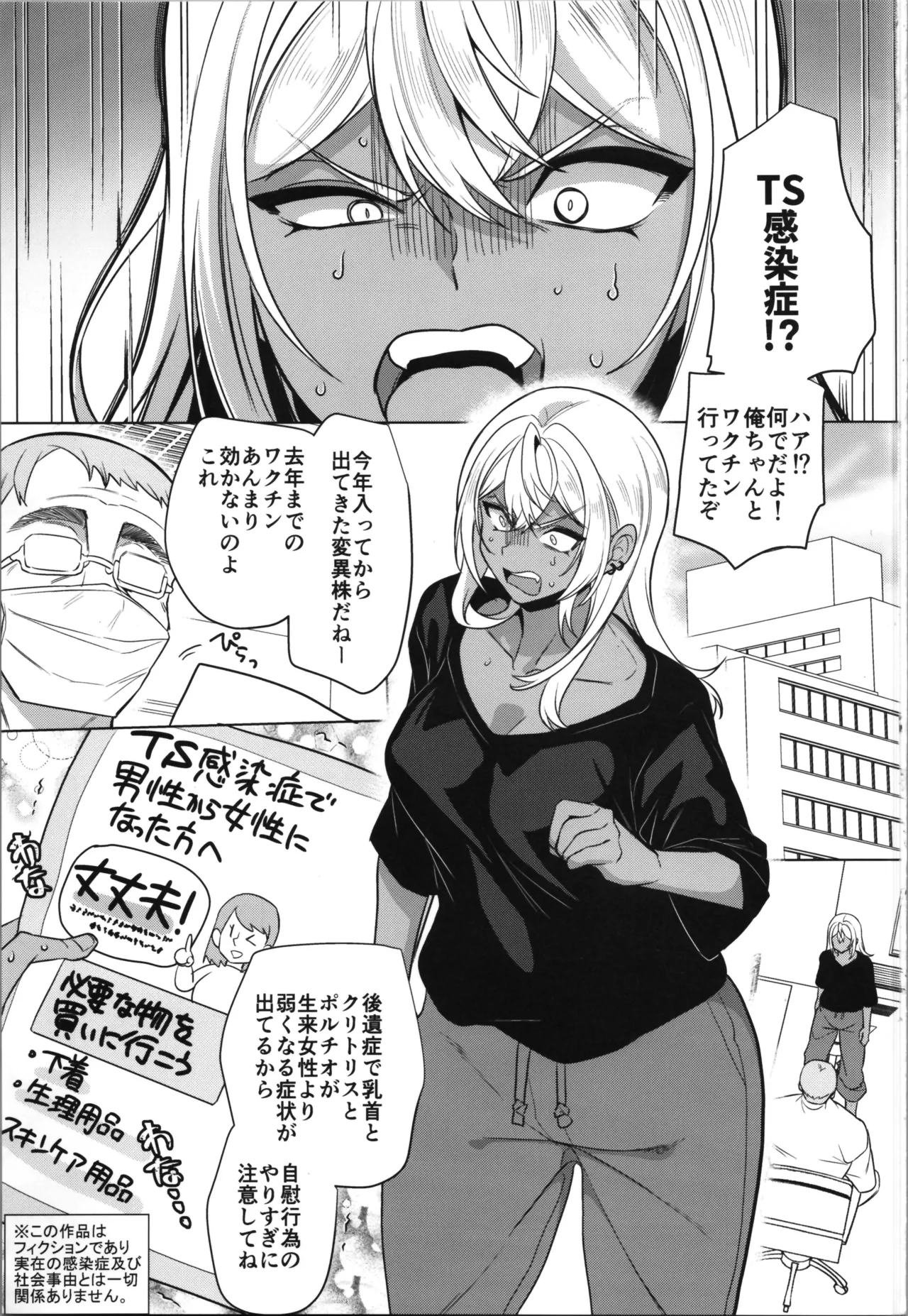 高浜くん♀はドМ彼女の言いなり Page.3