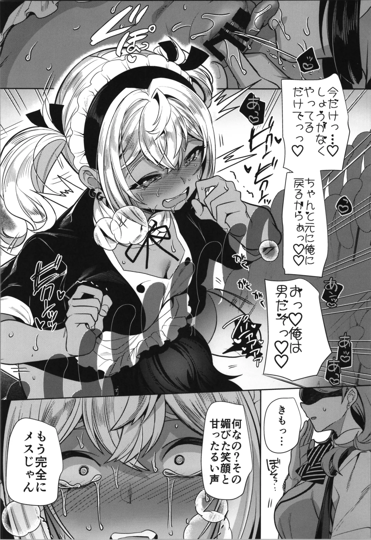 高浜くん♀はドМ彼女の言いなり Page.30