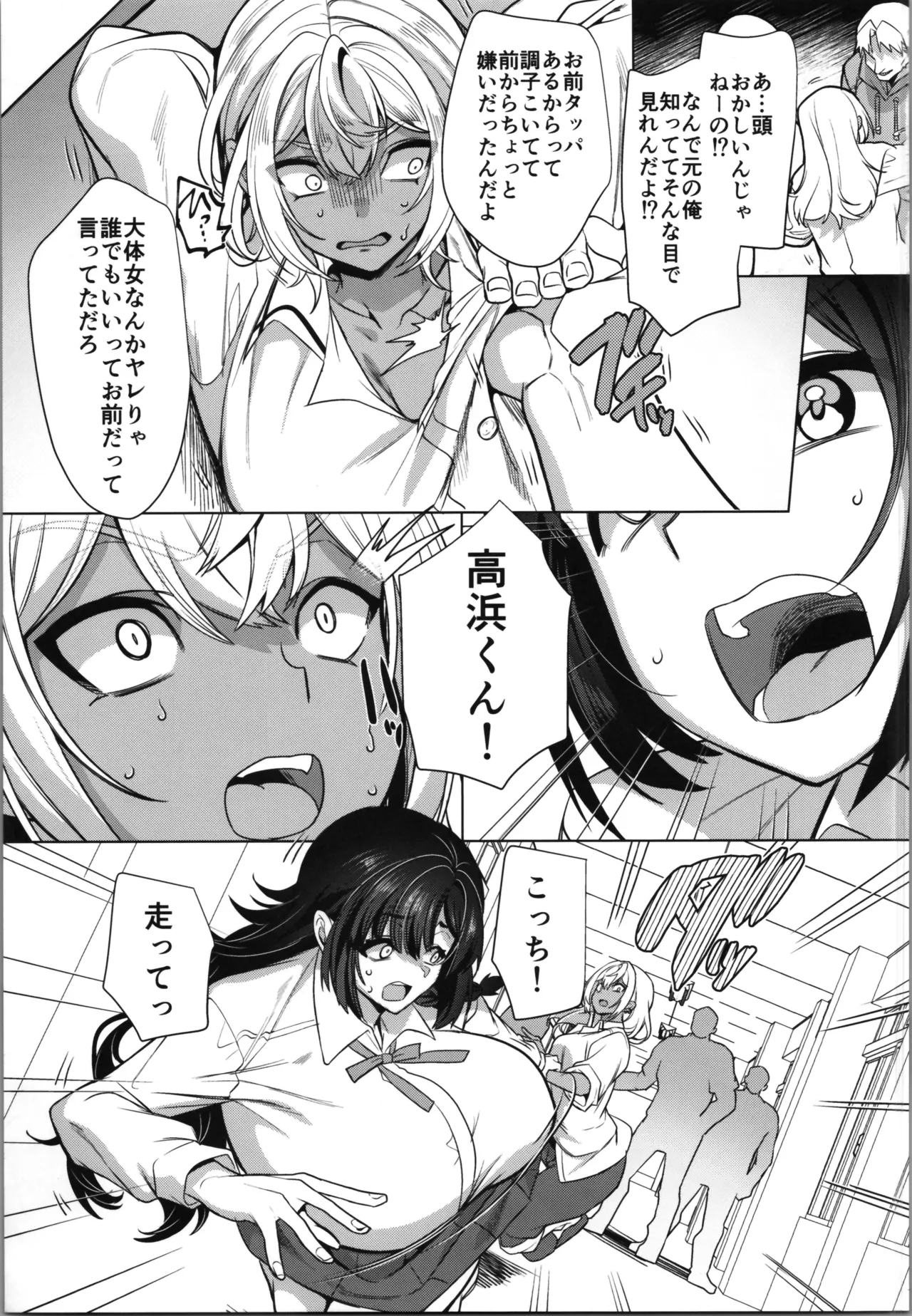 高浜くん♀はドМ彼女の言いなり Page.5