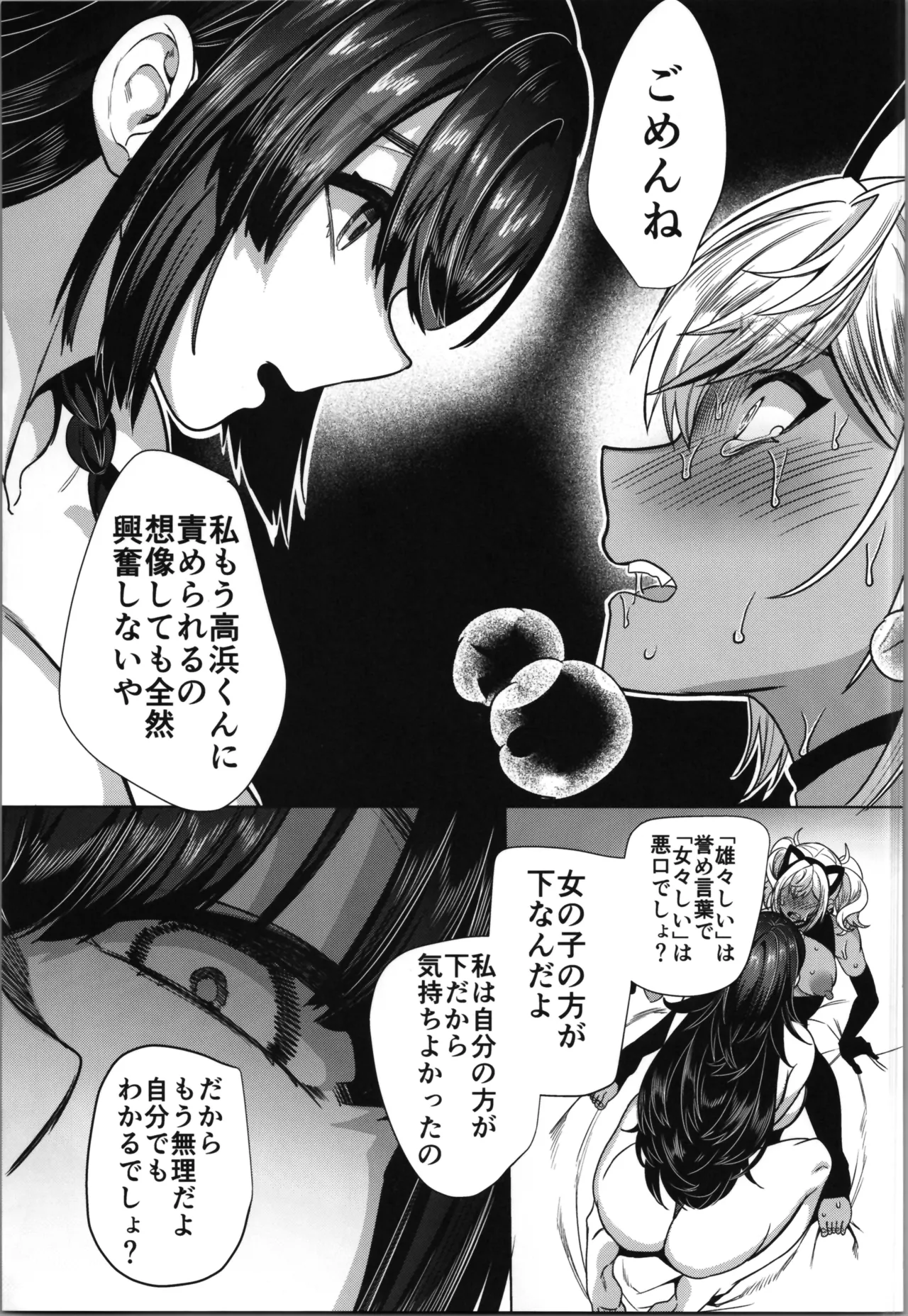 高浜くん♀はドМ彼女の言いなり Page.59