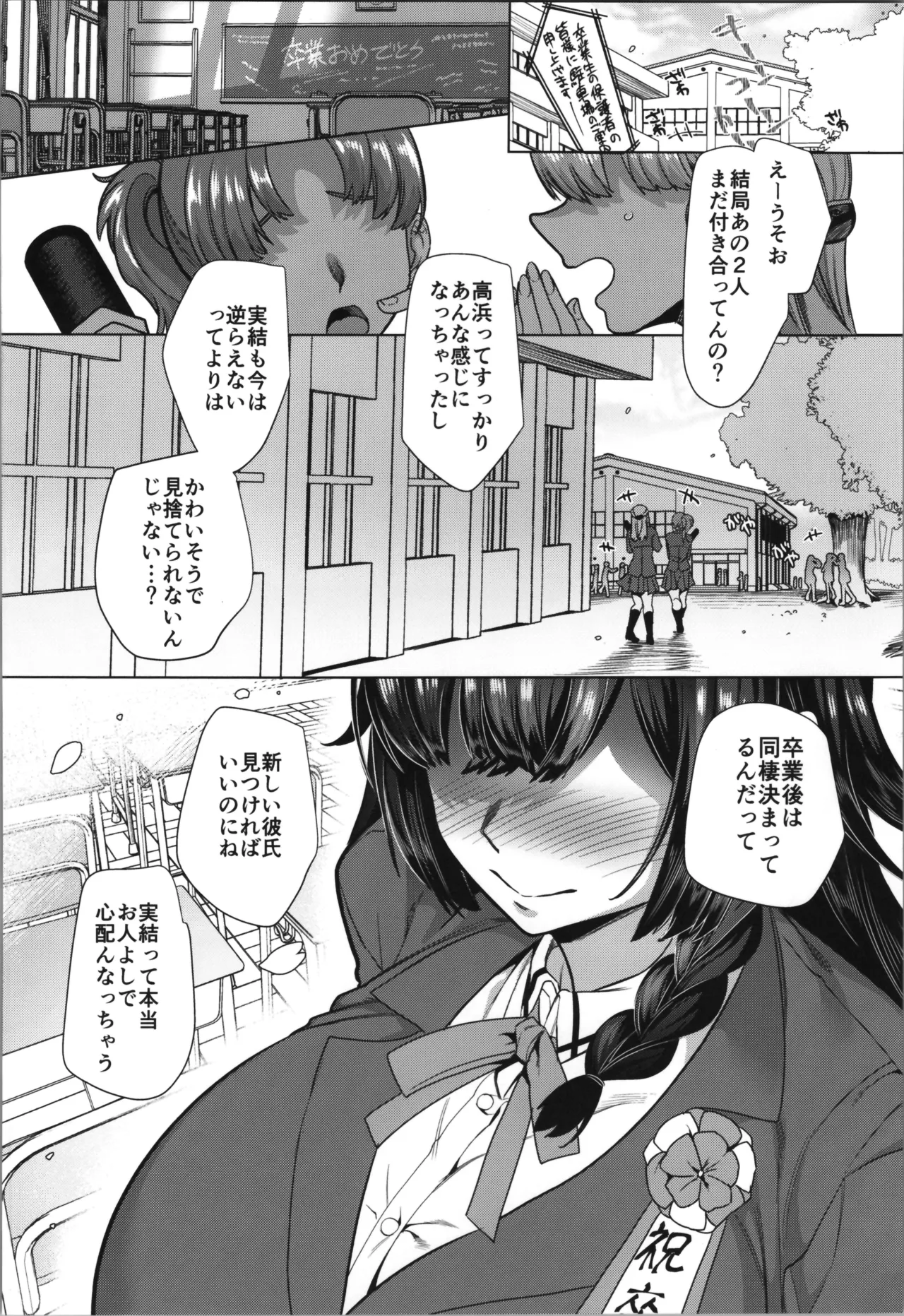 高浜くん♀はドМ彼女の言いなり Page.70