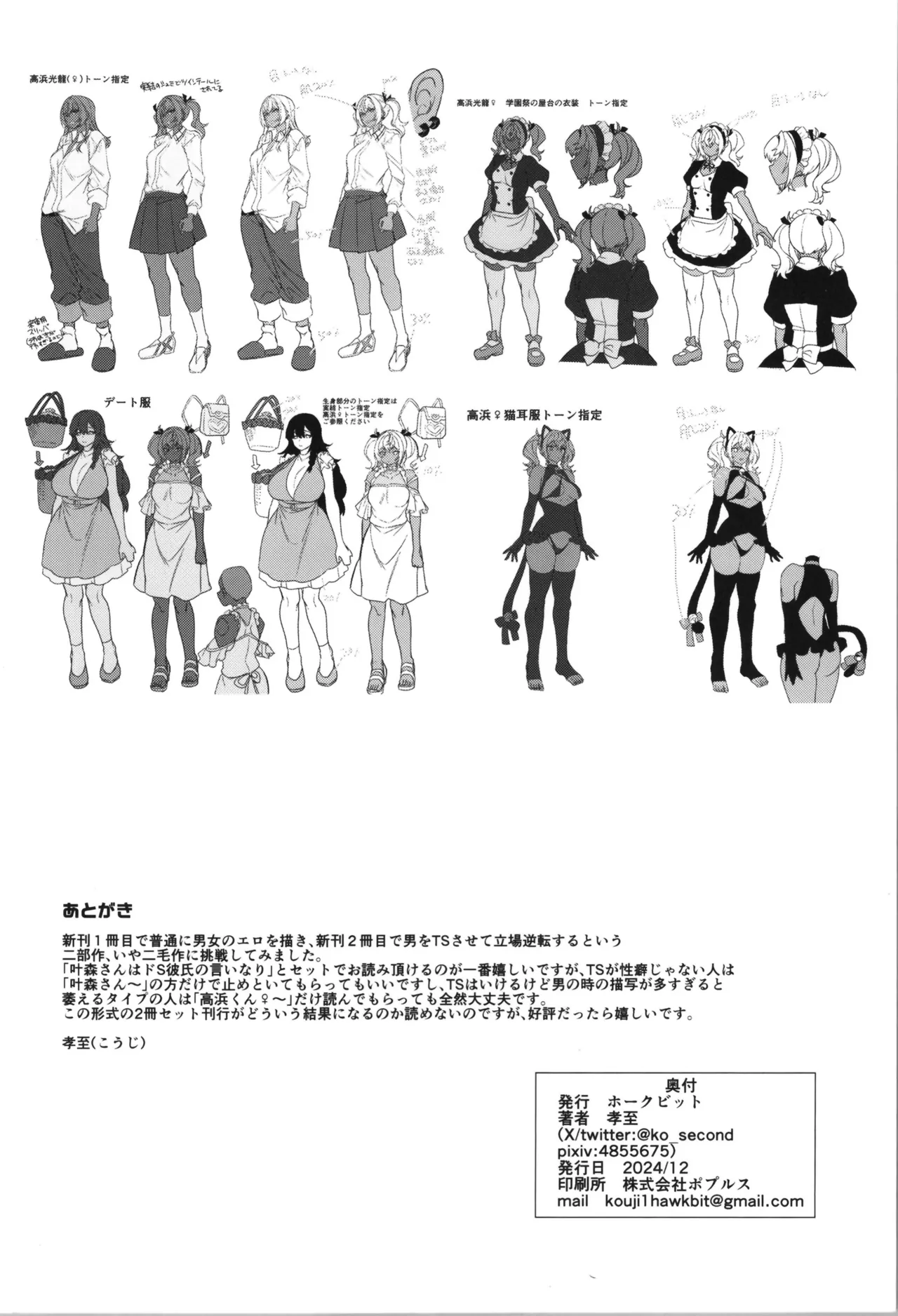 高浜くん♀はドМ彼女の言いなり Page.72