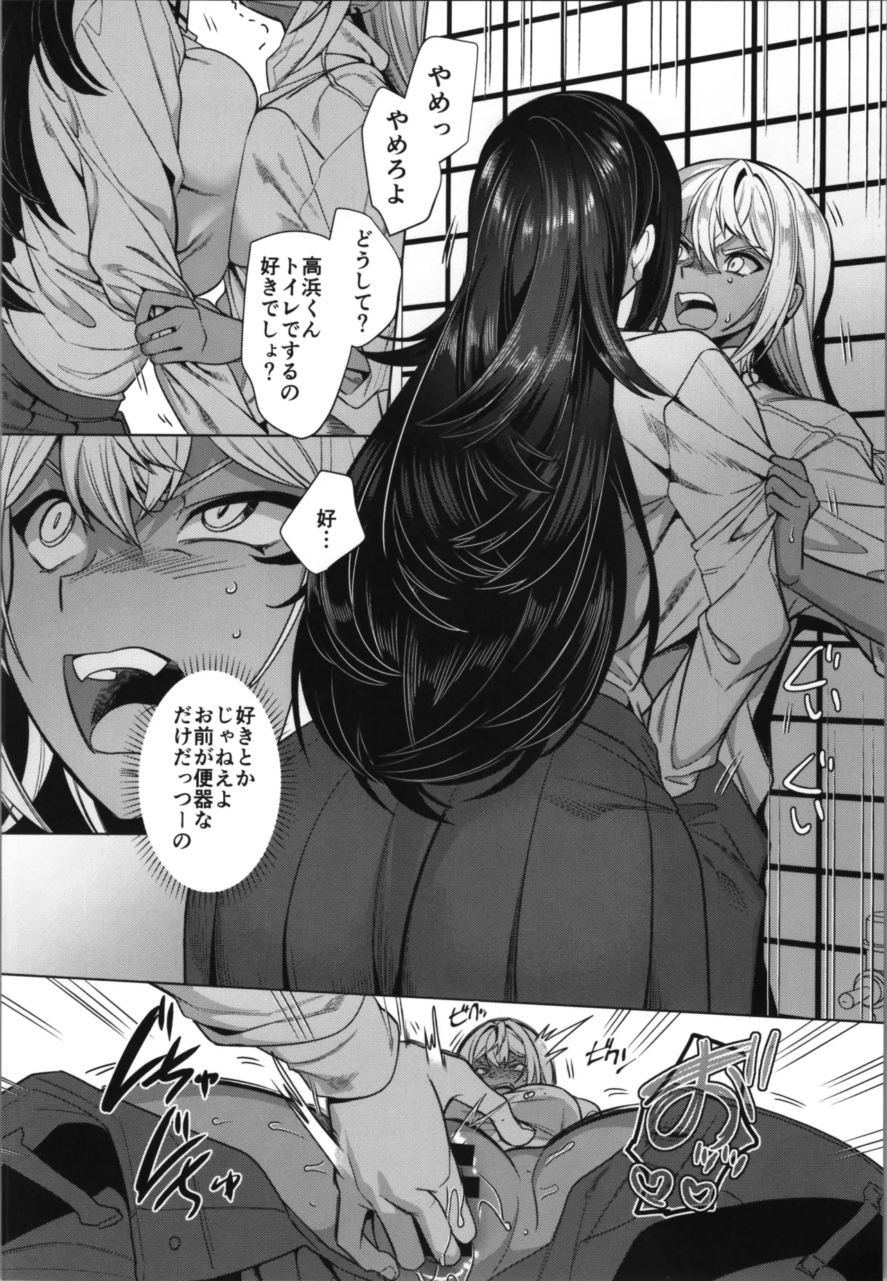 高浜くん♀はドМ彼女の言いなり Page.8