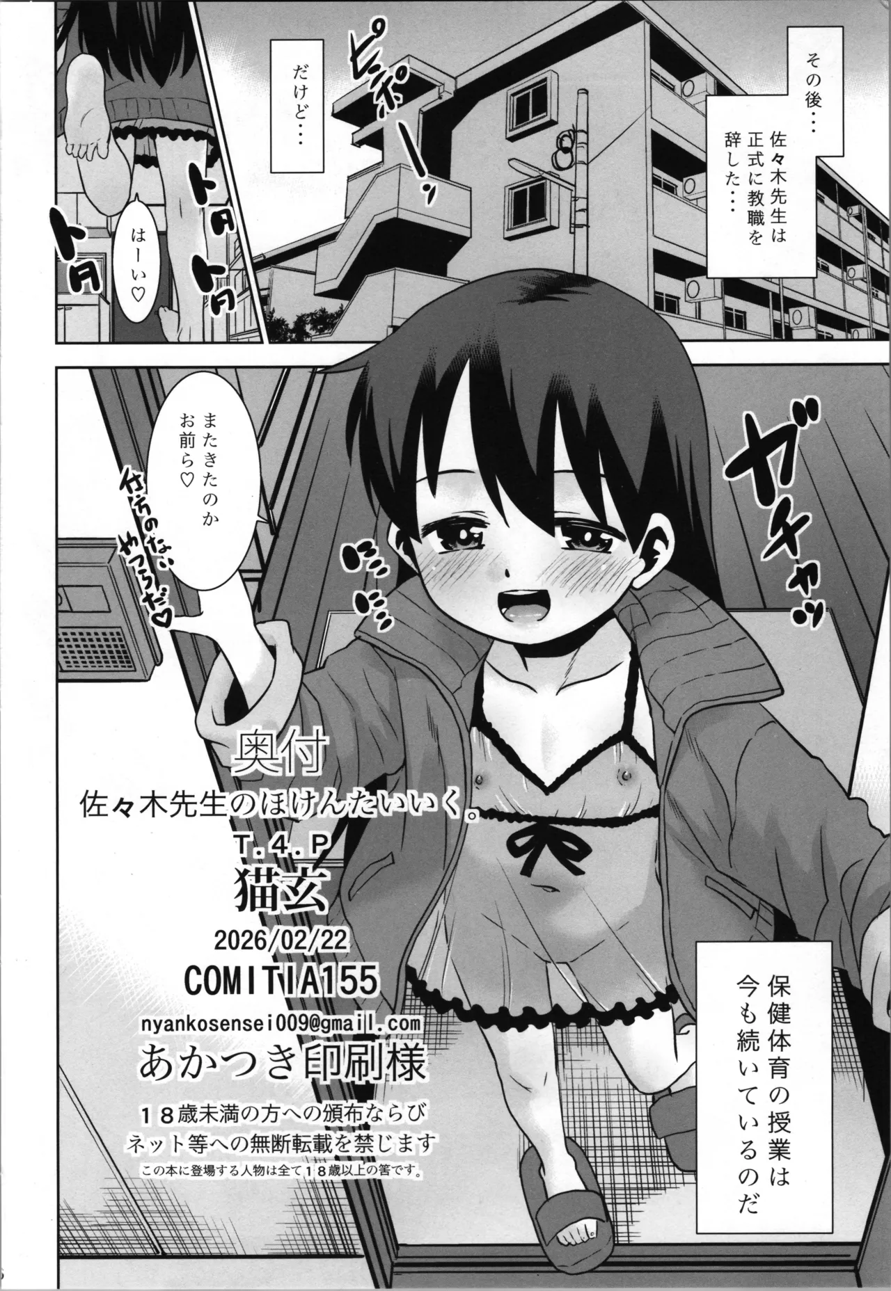 佐々木先生のほけんたいいく。 Page.26