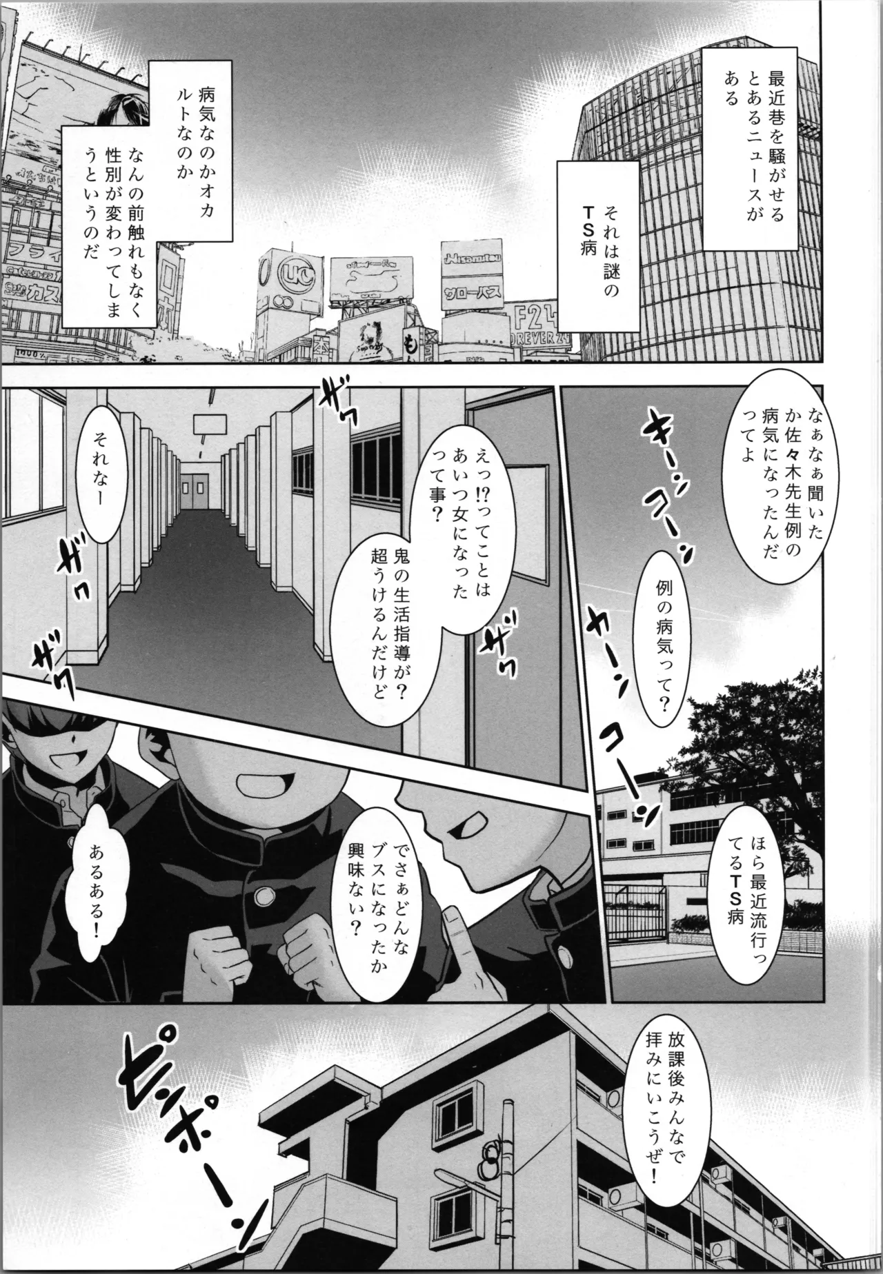佐々木先生のほけんたいいく。 Page.3