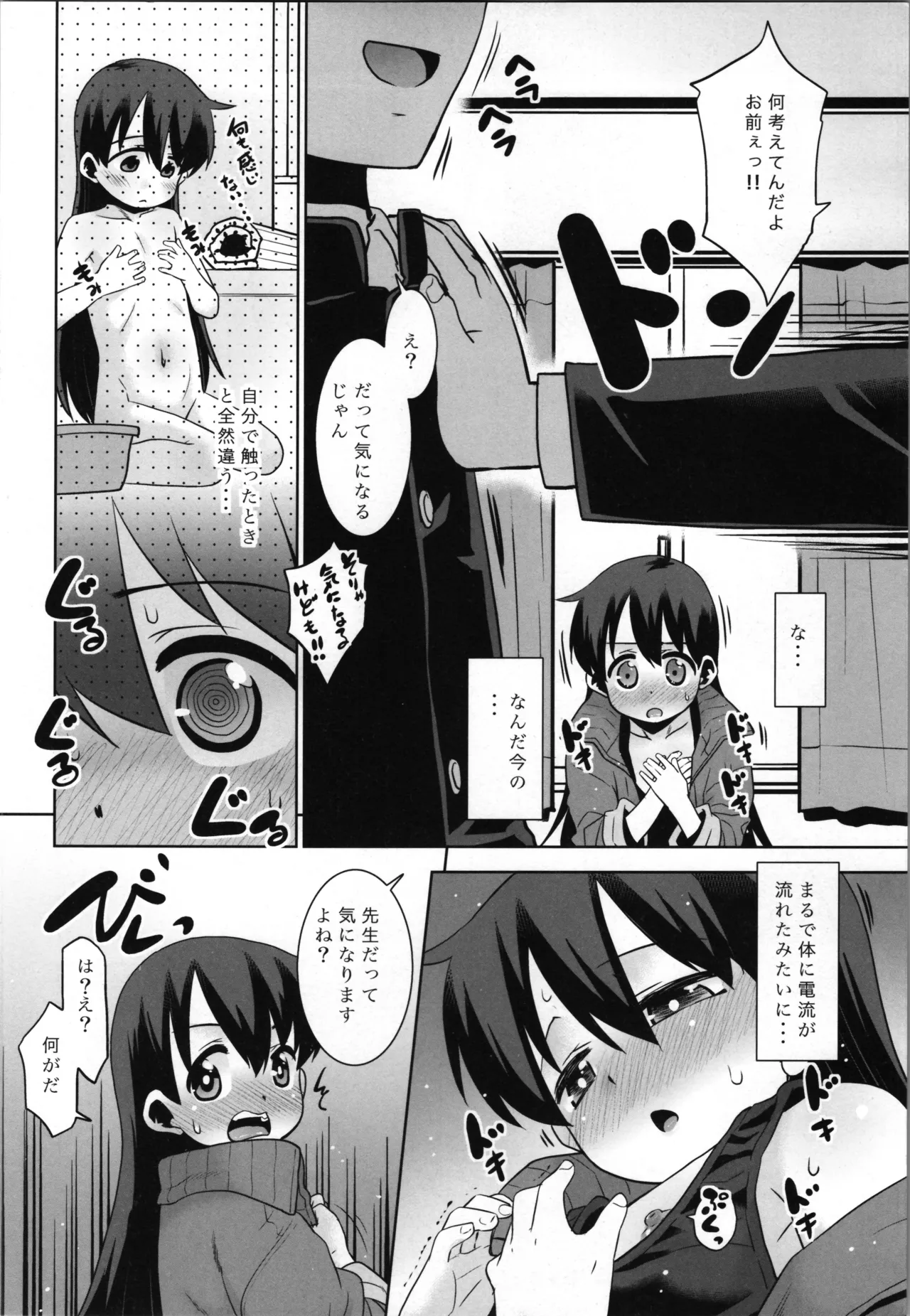 佐々木先生のほけんたいいく。 Page.8