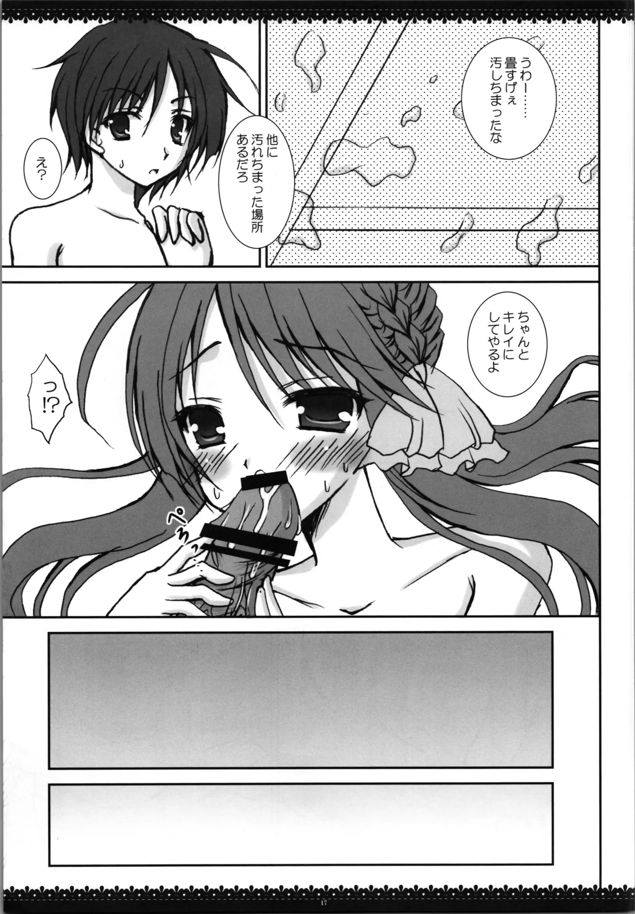 不思議な事もあるもんだ! Page.17