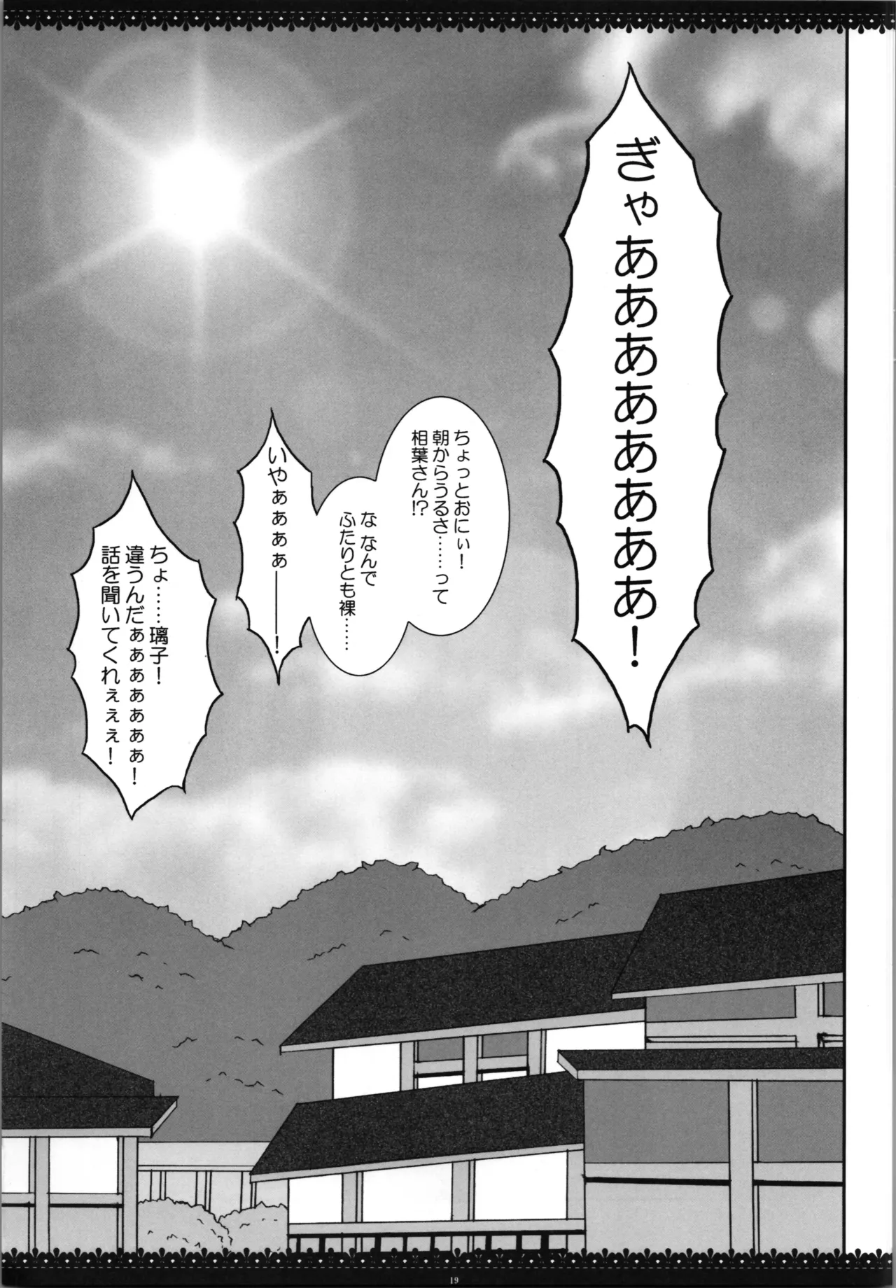 不思議な事もあるもんだ! Page.19