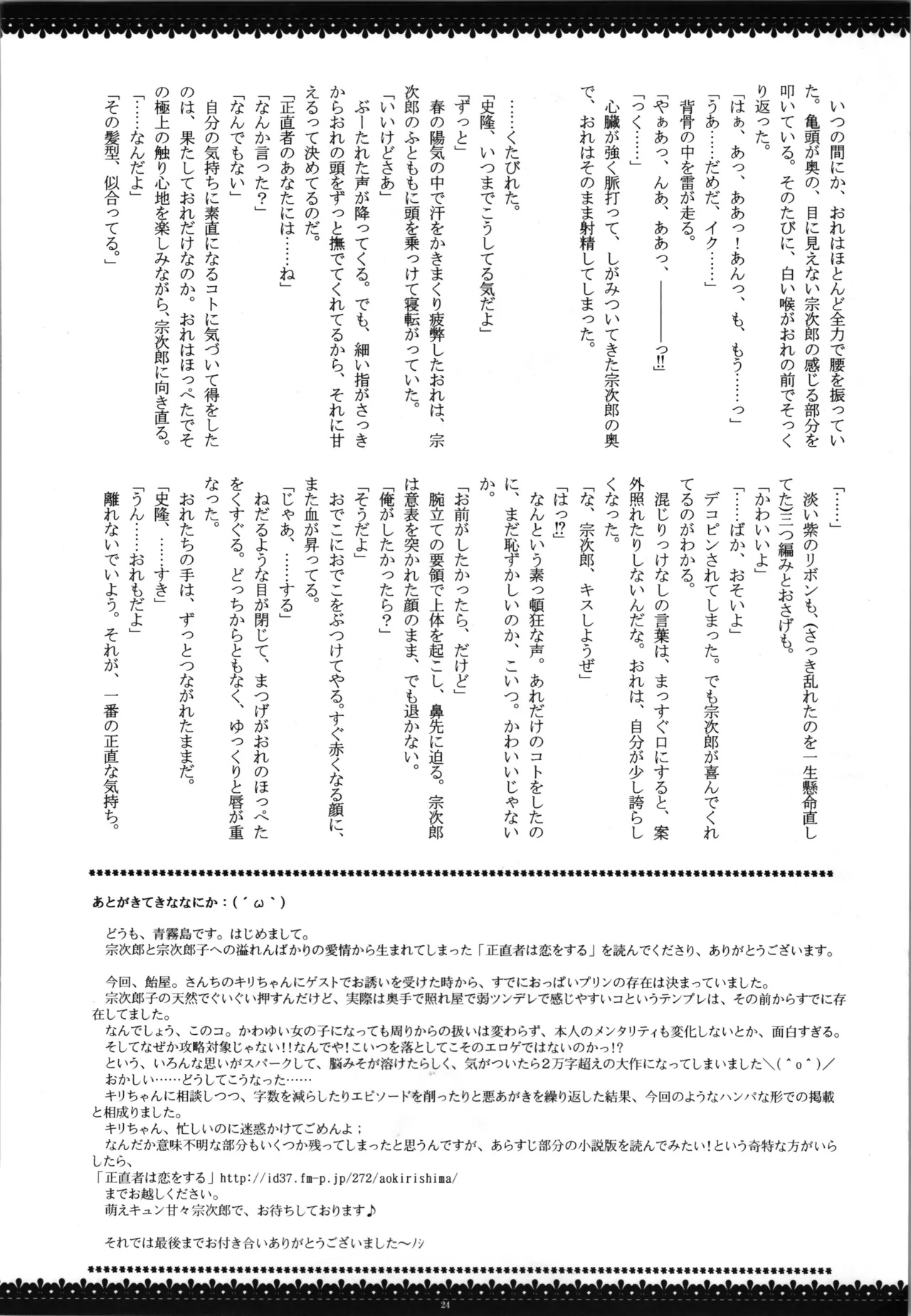 不思議な事もあるもんだ! Page.24