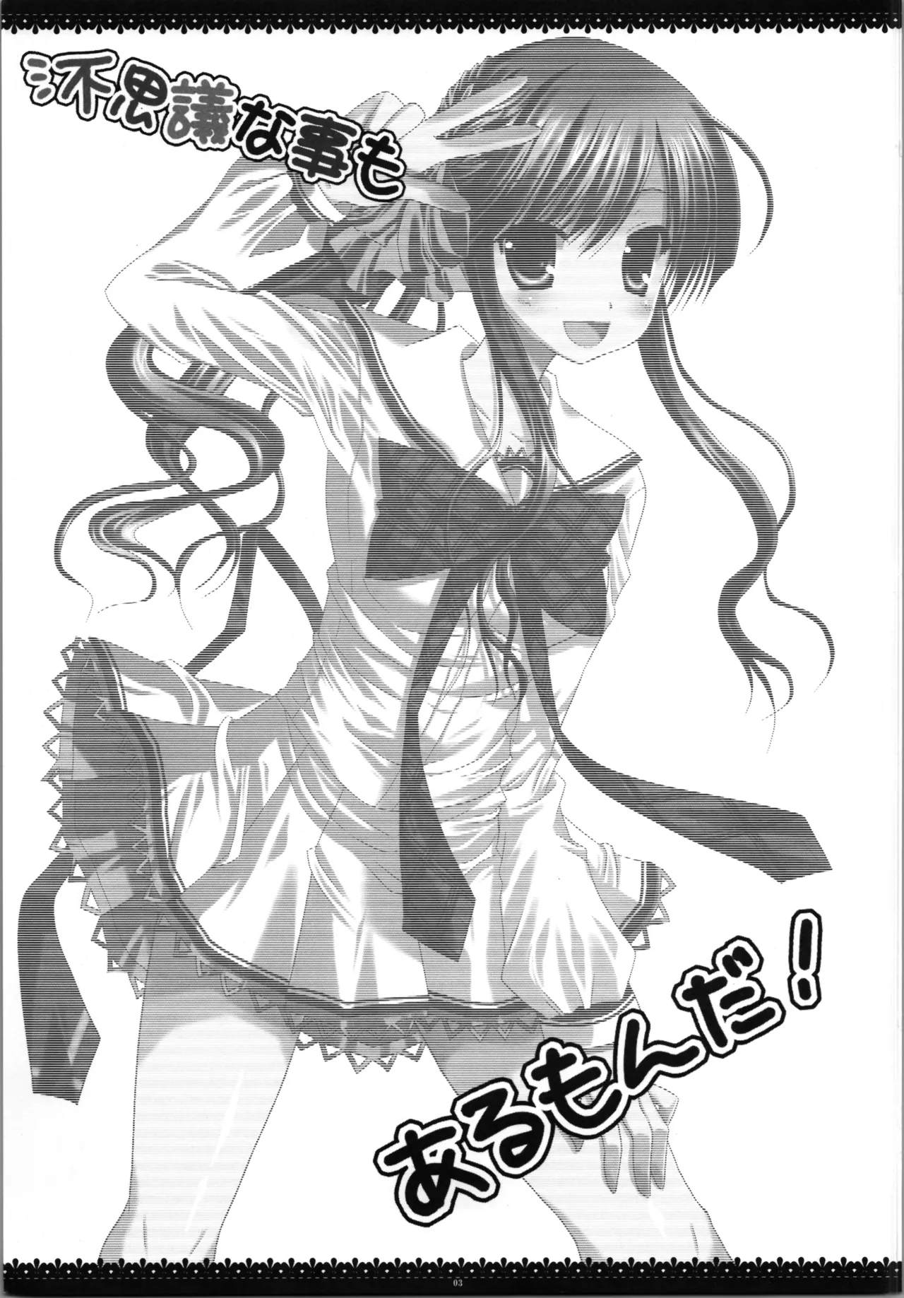 不思議な事もあるもんだ! Page.3
