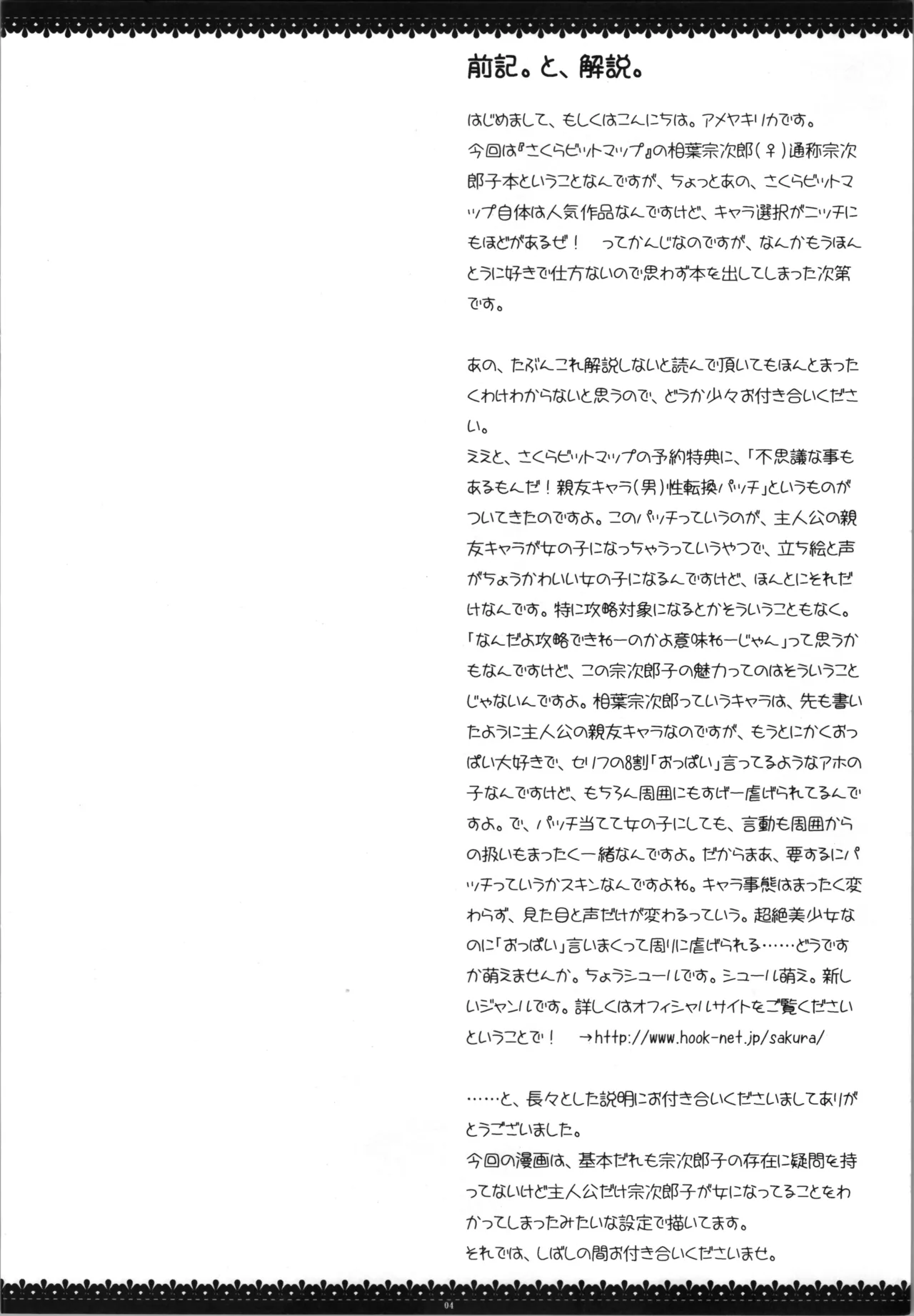 不思議な事もあるもんだ! Page.4