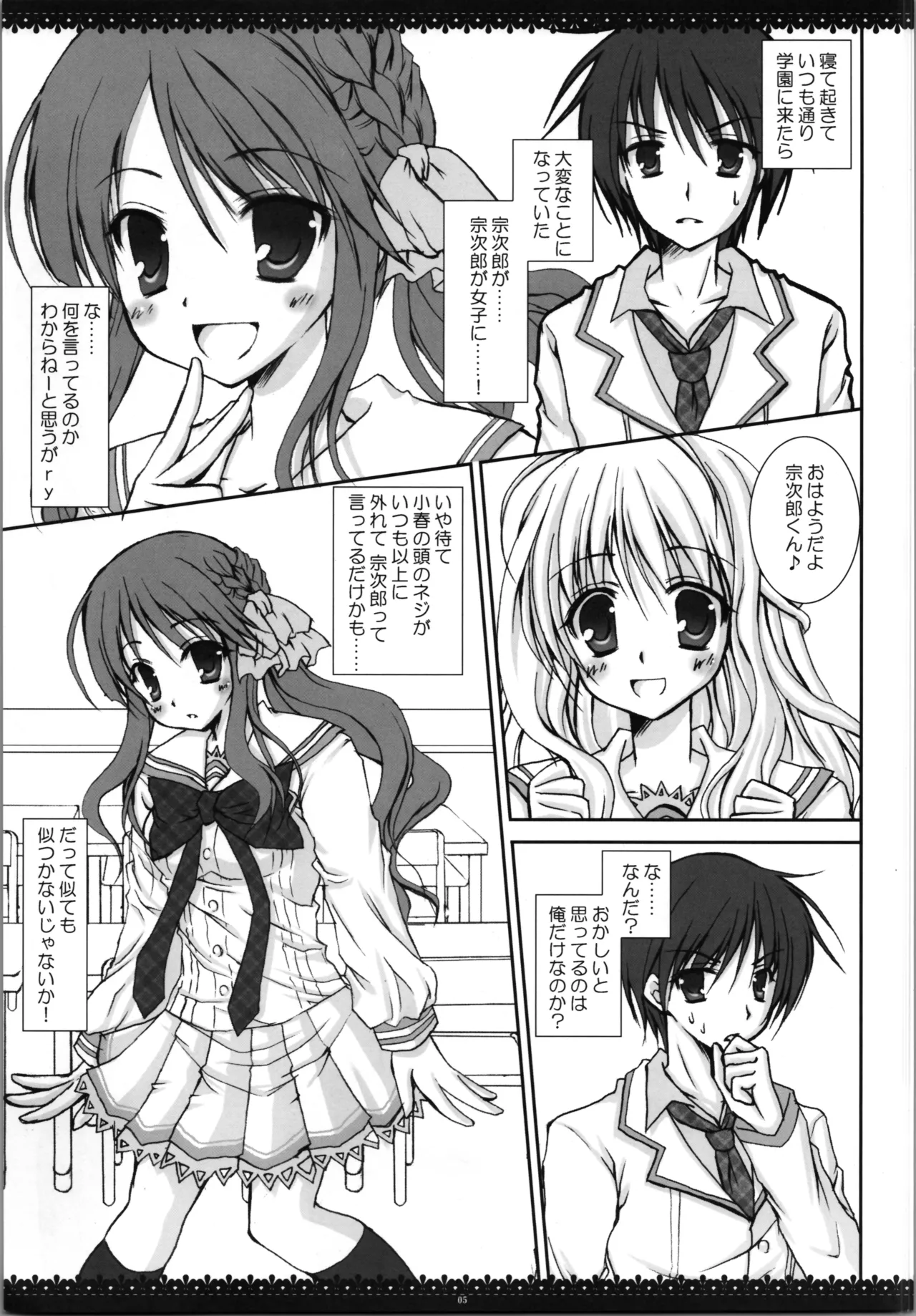 不思議な事もあるもんだ! Page.5
