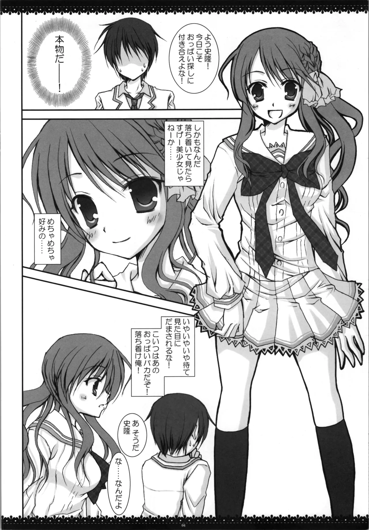 不思議な事もあるもんだ! Page.6