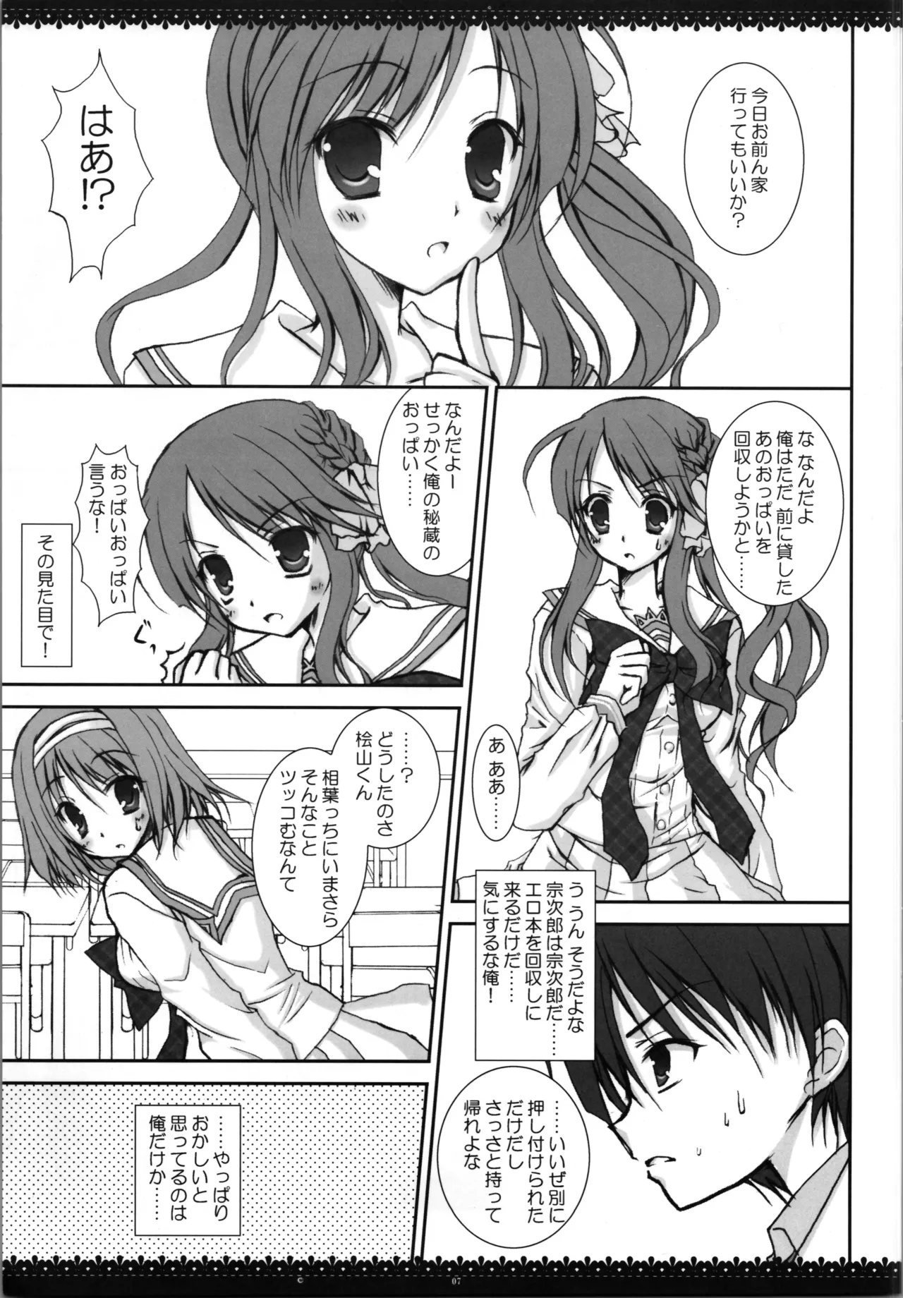 不思議な事もあるもんだ! Page.7