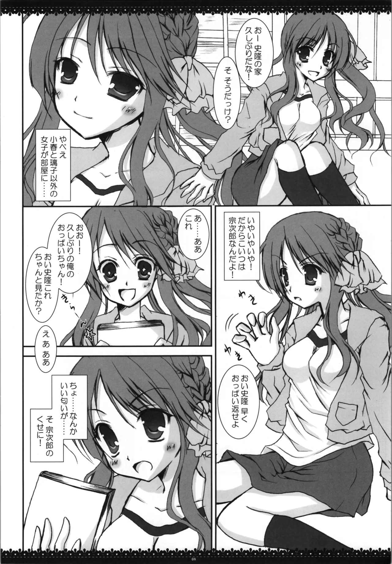 不思議な事もあるもんだ! Page.8
