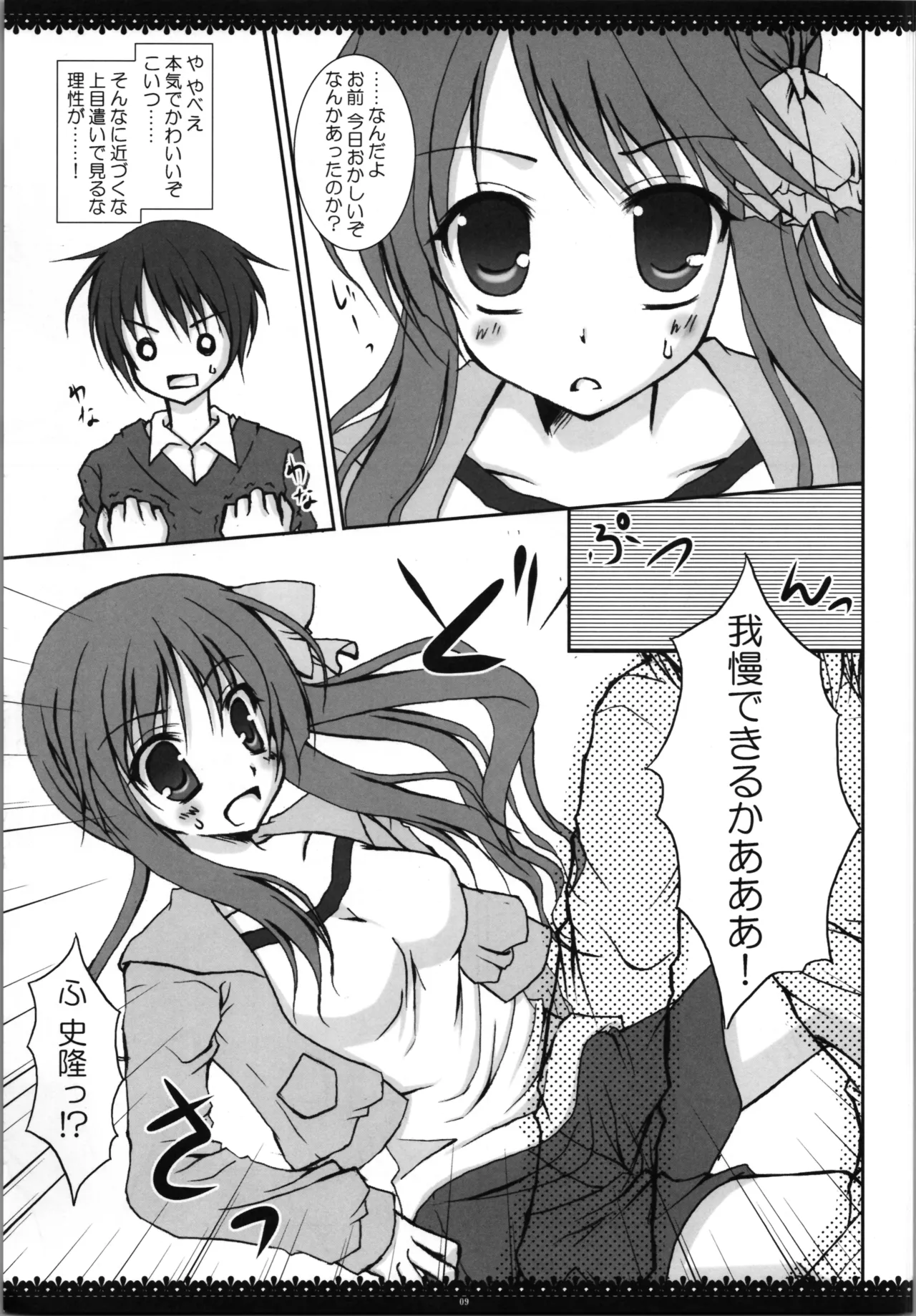 不思議な事もあるもんだ! Page.9
