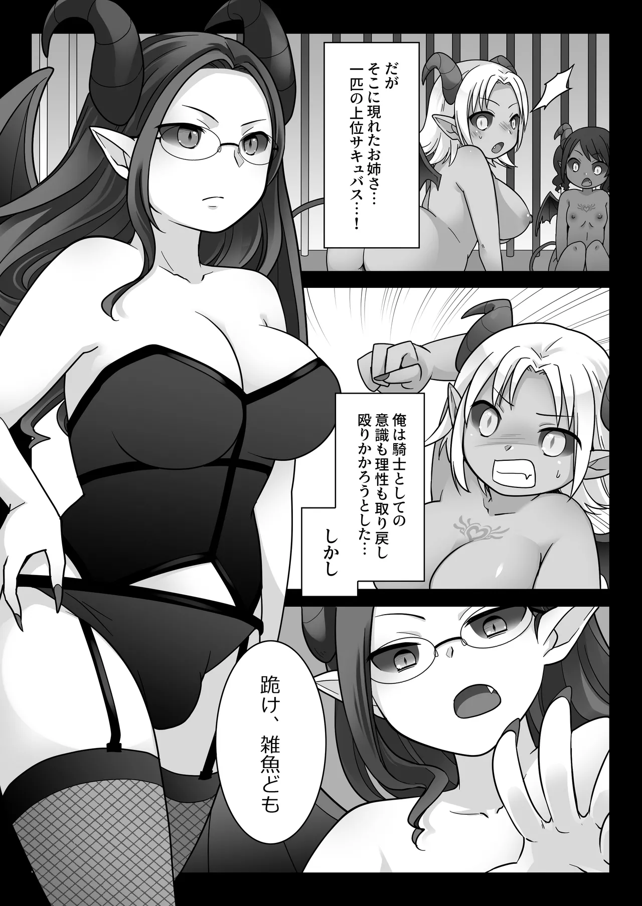 エリート騎士の堕落TS～男に戻れたのに再びTSサキュバス堕ちしちゃう騎士様～ Page.11
