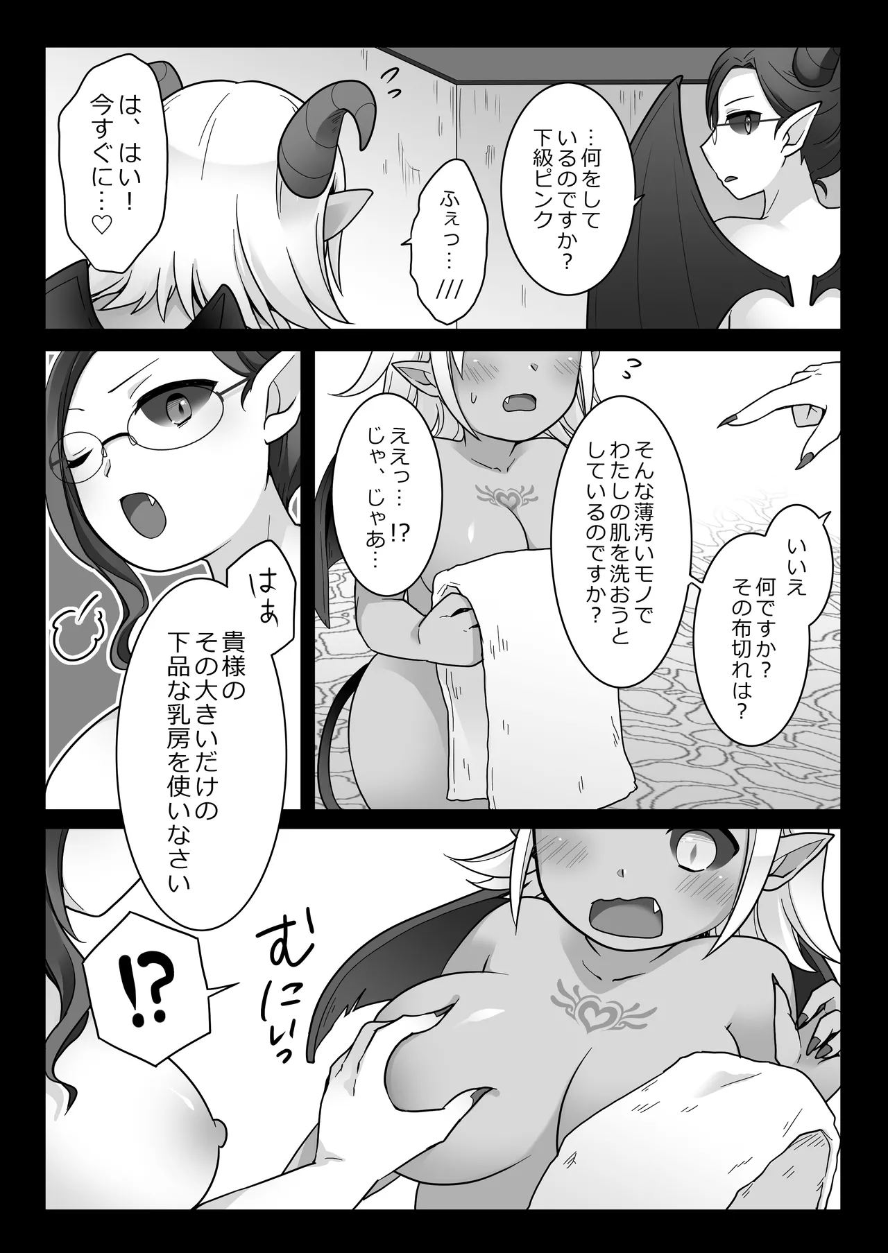 エリート騎士の堕落TS～男に戻れたのに再びTSサキュバス堕ちしちゃう騎士様～ Page.23
