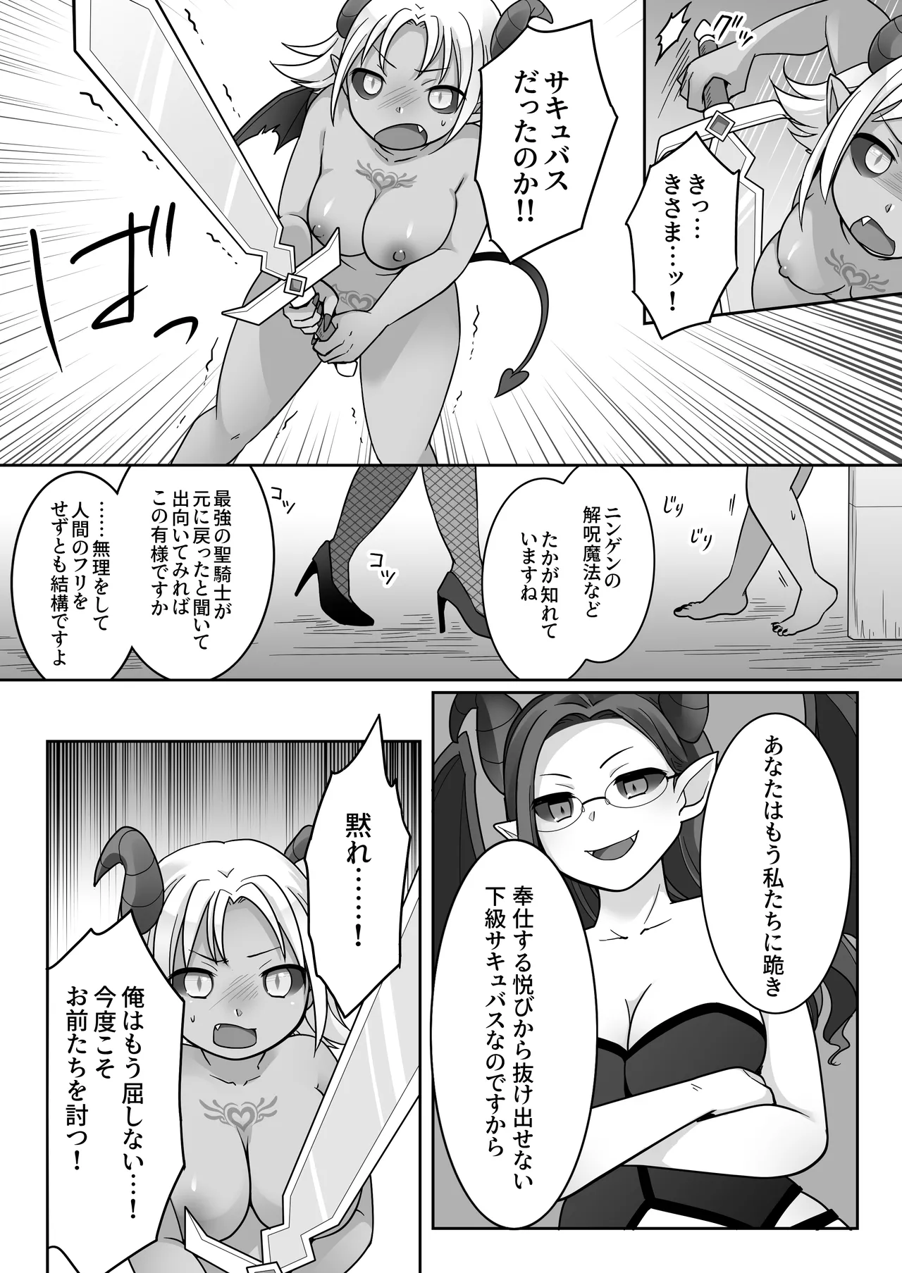 エリート騎士の堕落TS～男に戻れたのに再びTSサキュバス堕ちしちゃう騎士様～ Page.28