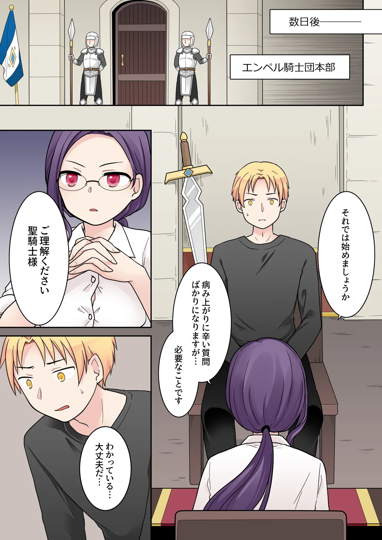 エリート騎士の堕落TS～男に戻れたのに再びTSサキュバス堕ちしちゃう騎士様～ Page.3