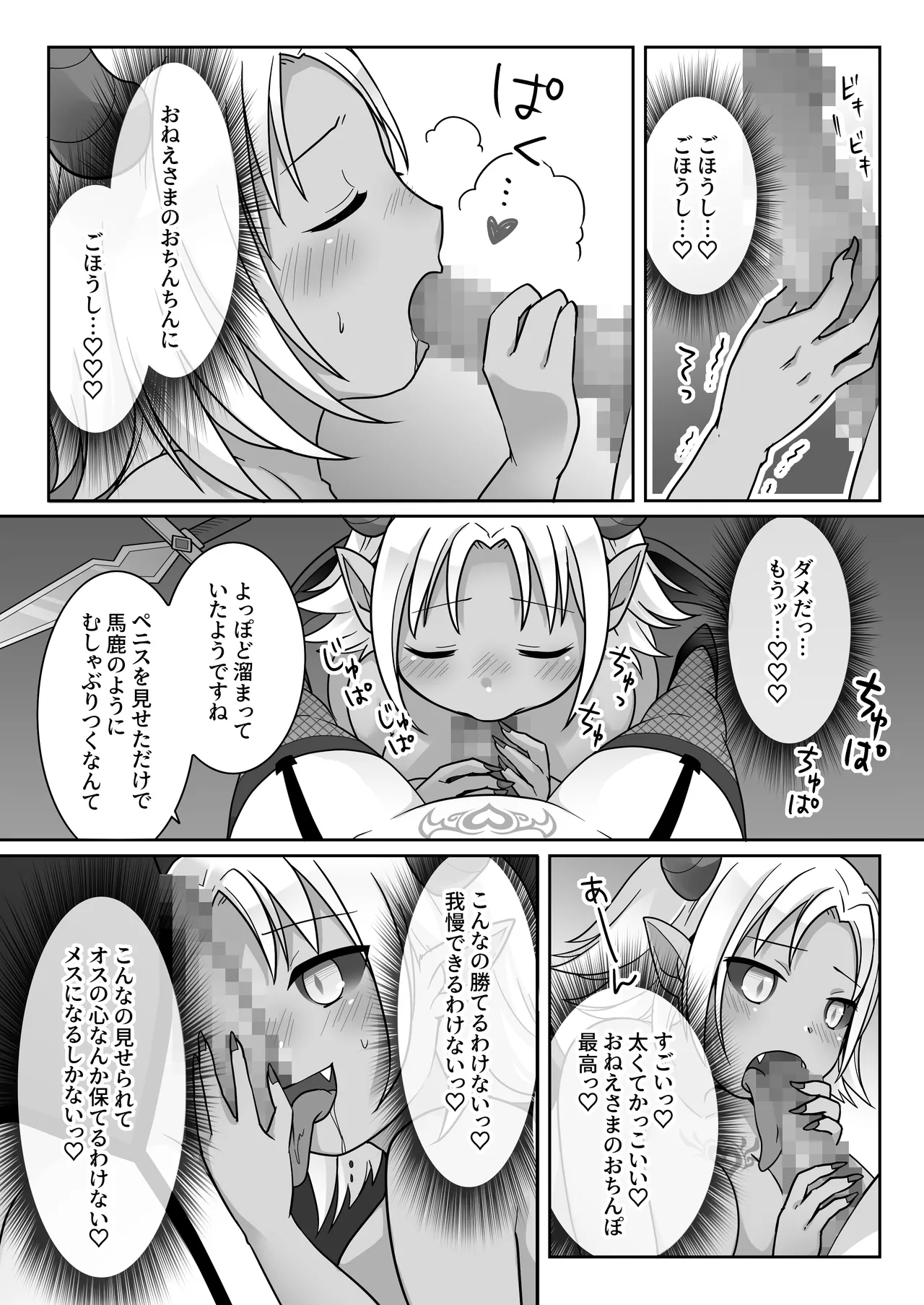 エリート騎士の堕落TS～男に戻れたのに再びTSサキュバス堕ちしちゃう騎士様～ Page.31