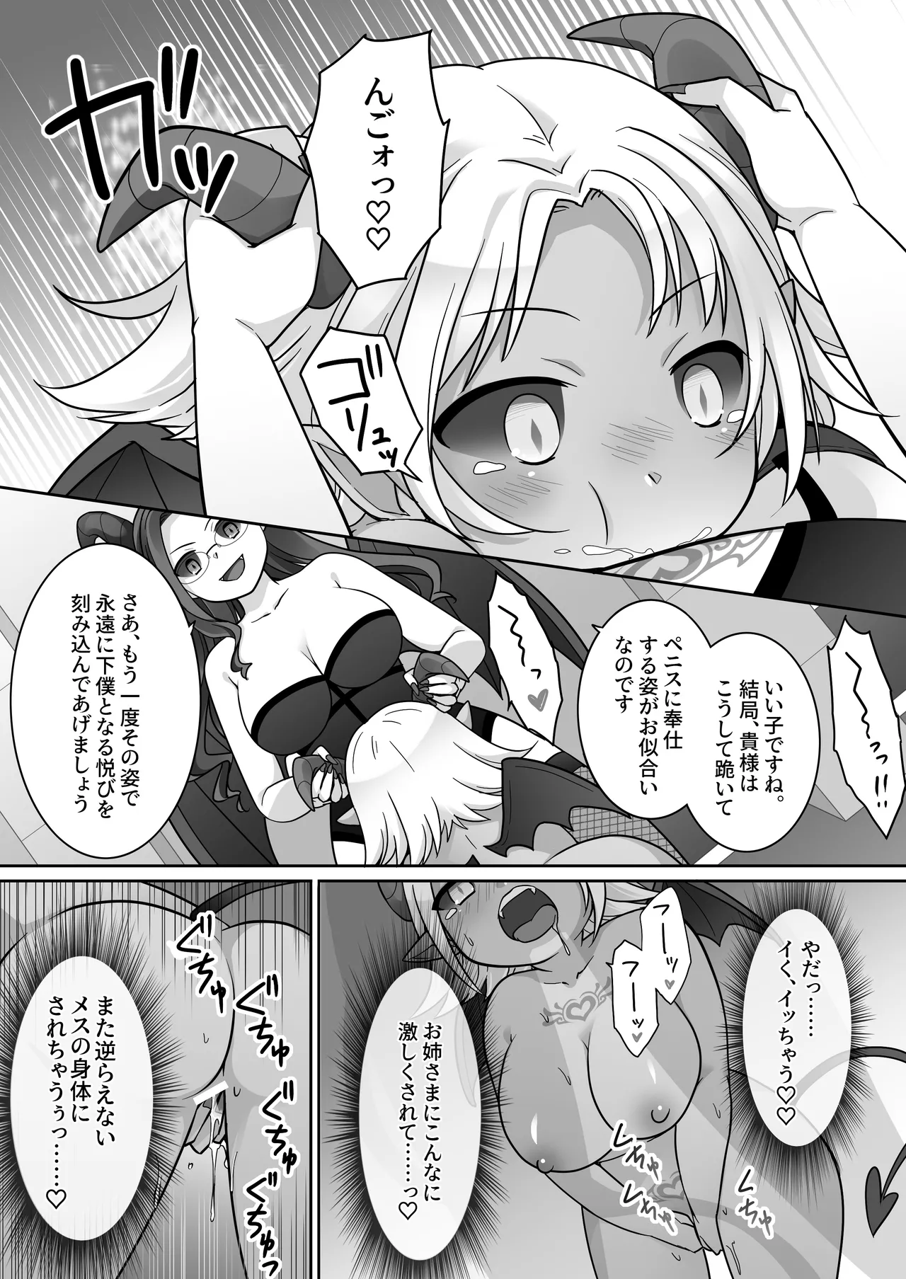 エリート騎士の堕落TS～男に戻れたのに再びTSサキュバス堕ちしちゃう騎士様～ Page.33