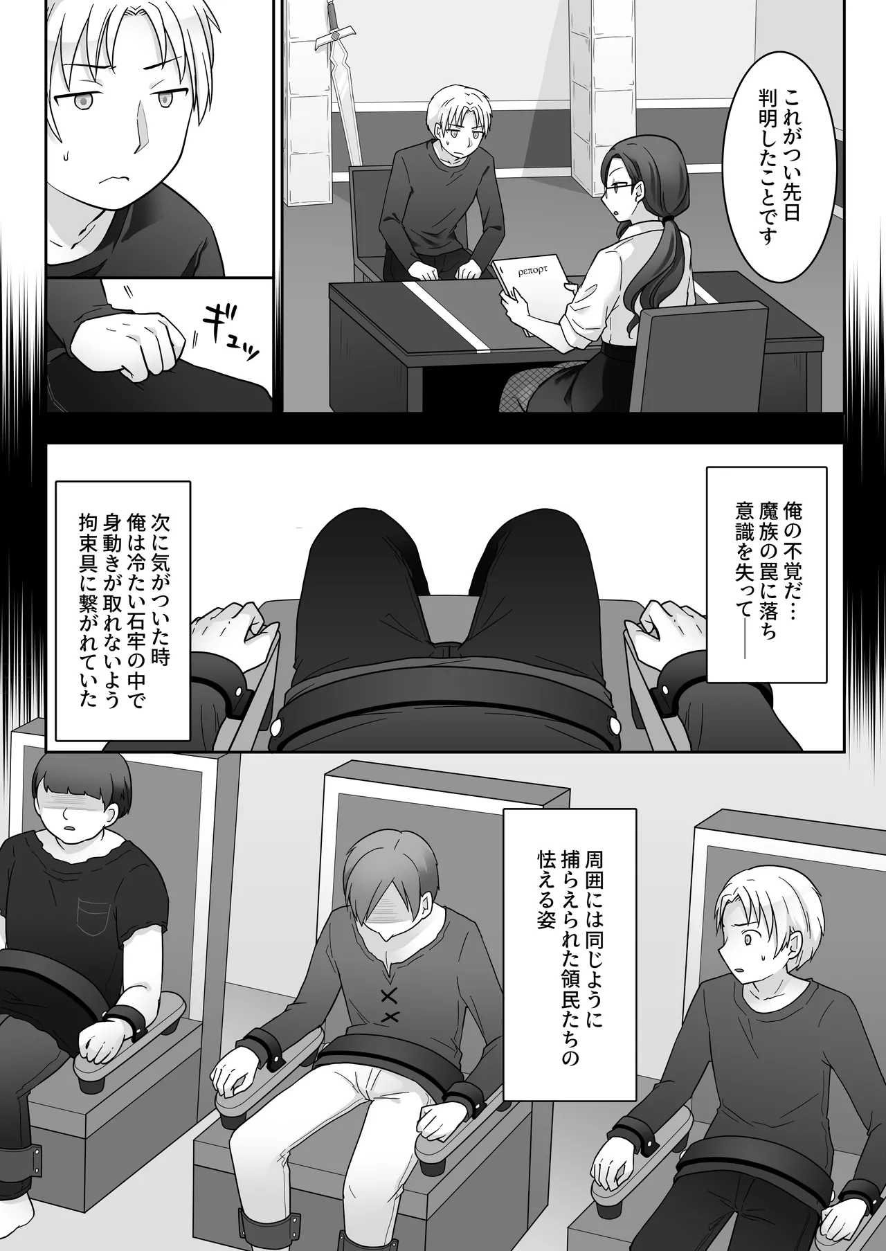 エリート騎士の堕落TS～男に戻れたのに再びTSサキュバス堕ちしちゃう騎士様～ Page.5