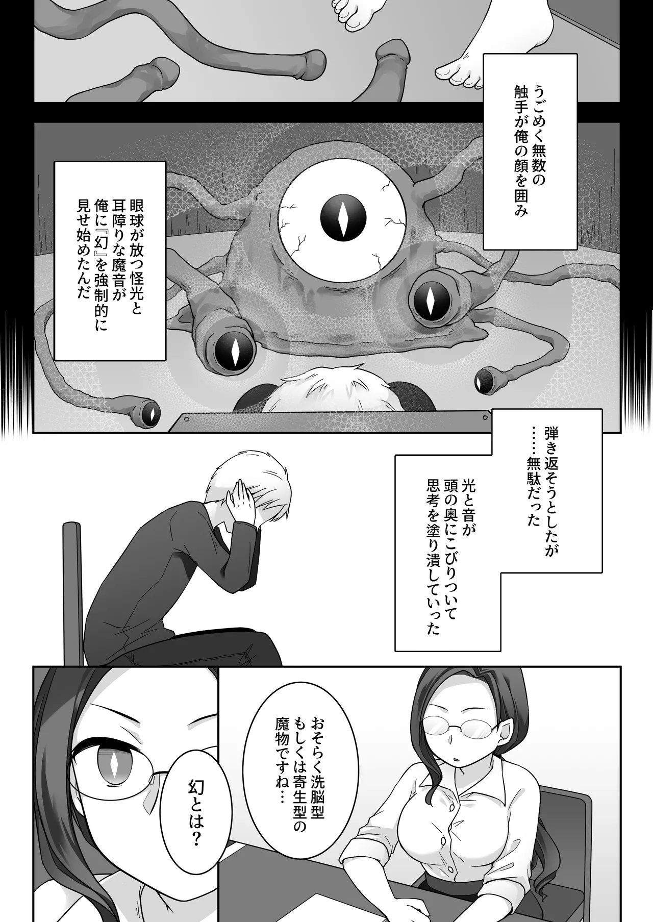 エリート騎士の堕落TS～男に戻れたのに再びTSサキュバス堕ちしちゃう騎士様～ Page.6