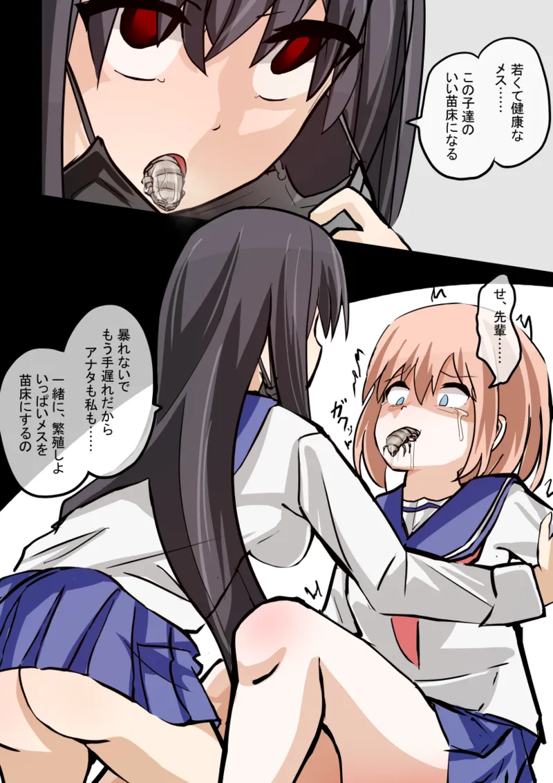 擬態型寄生 Page.4