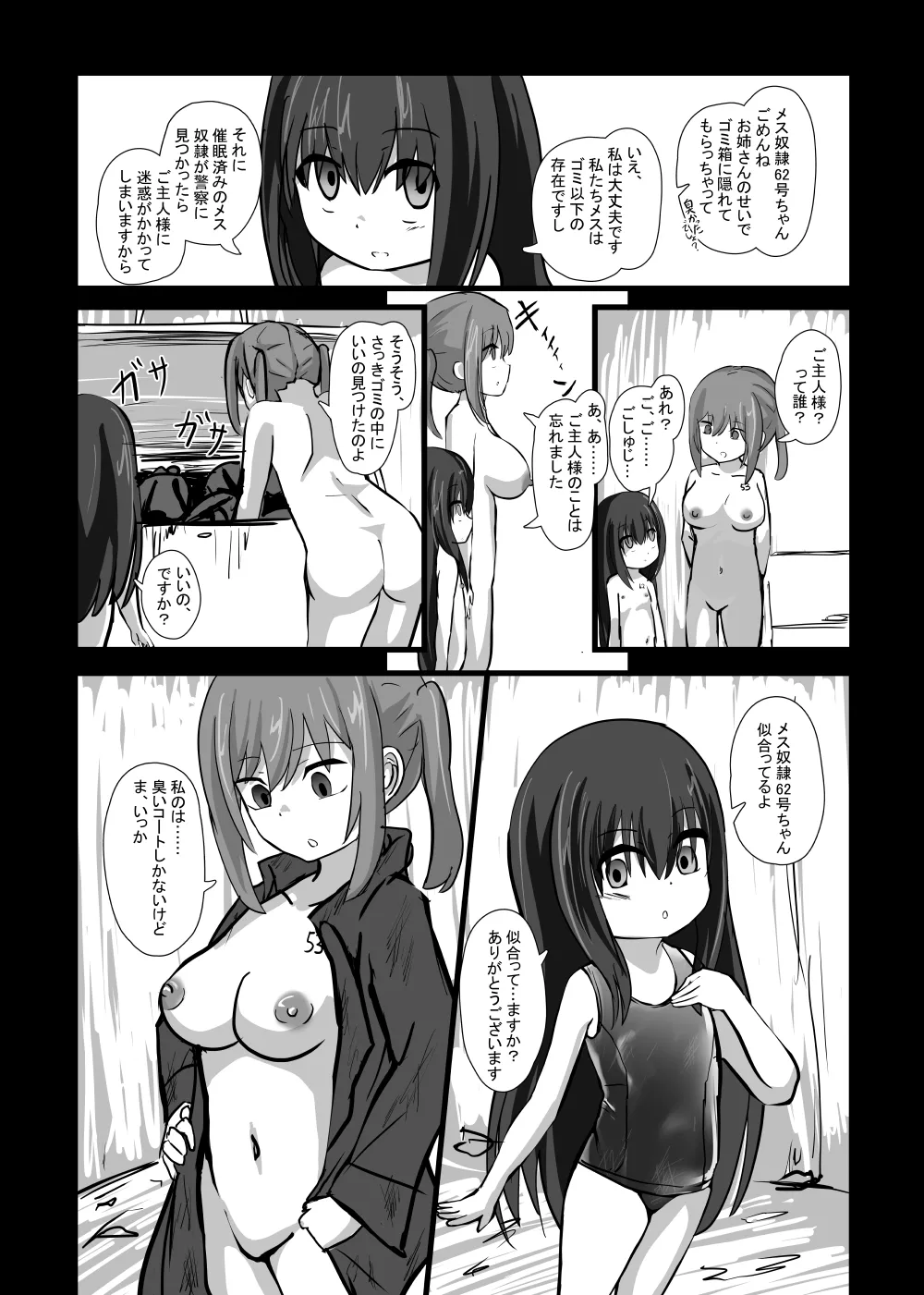 捨てられた催眠奴隷 Page.8