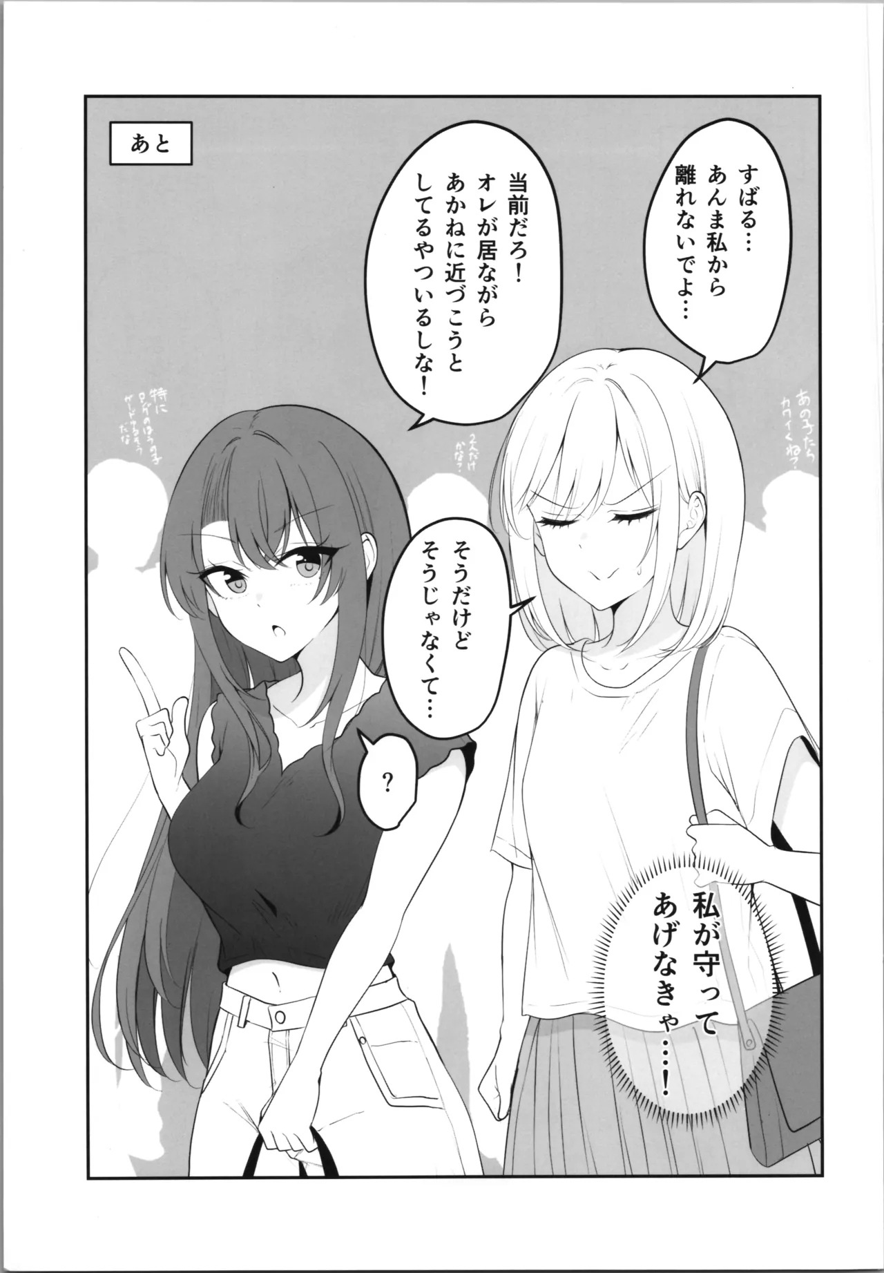 ある日彼氏が女の子になってしまったカップルの日常 Page.13