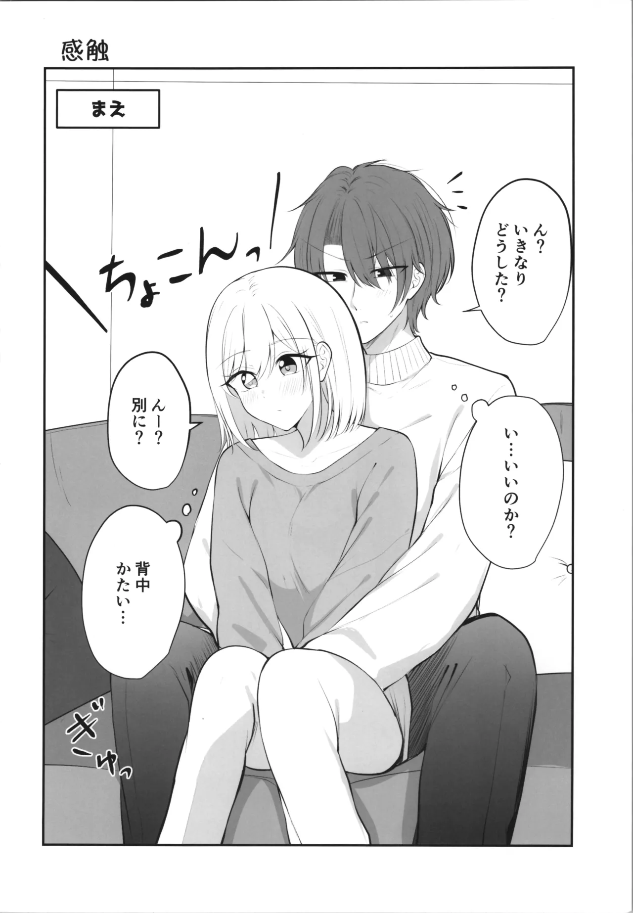 ある日彼氏が女の子になってしまったカップルの日常 Page.14