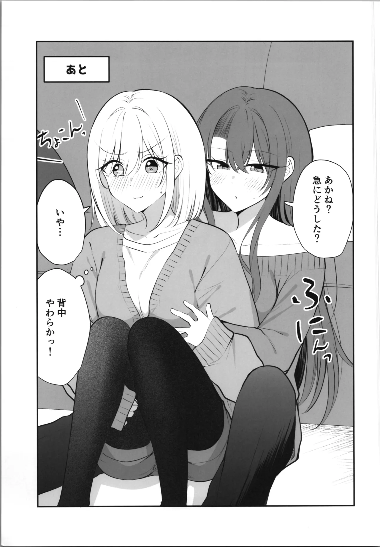 ある日彼氏が女の子になってしまったカップルの日常 Page.15