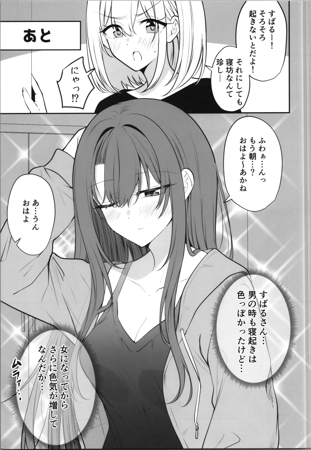 ある日彼氏が女の子になってしまったカップルの日常 Page.17