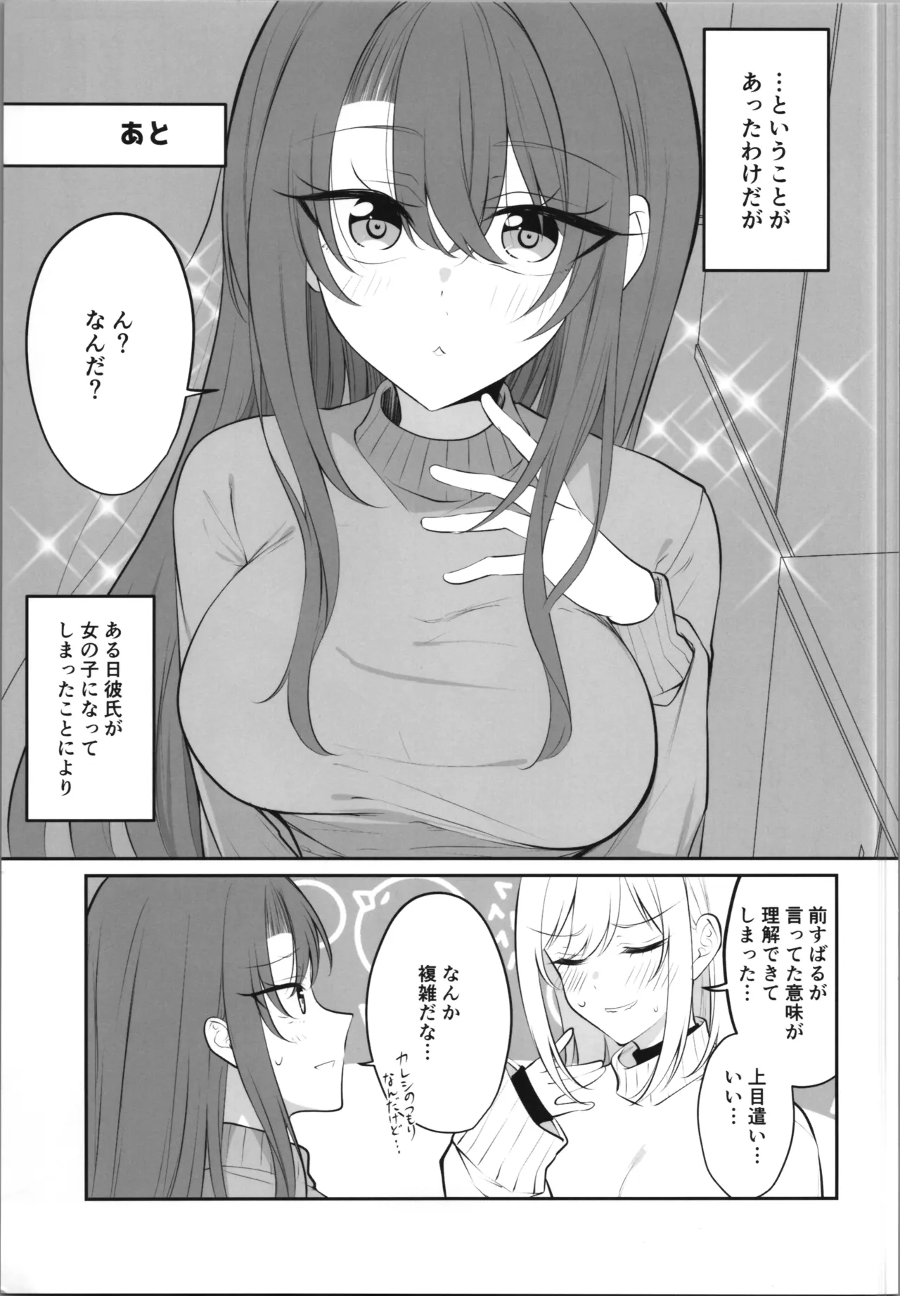 ある日彼氏が女の子になってしまったカップルの日常 Page.19
