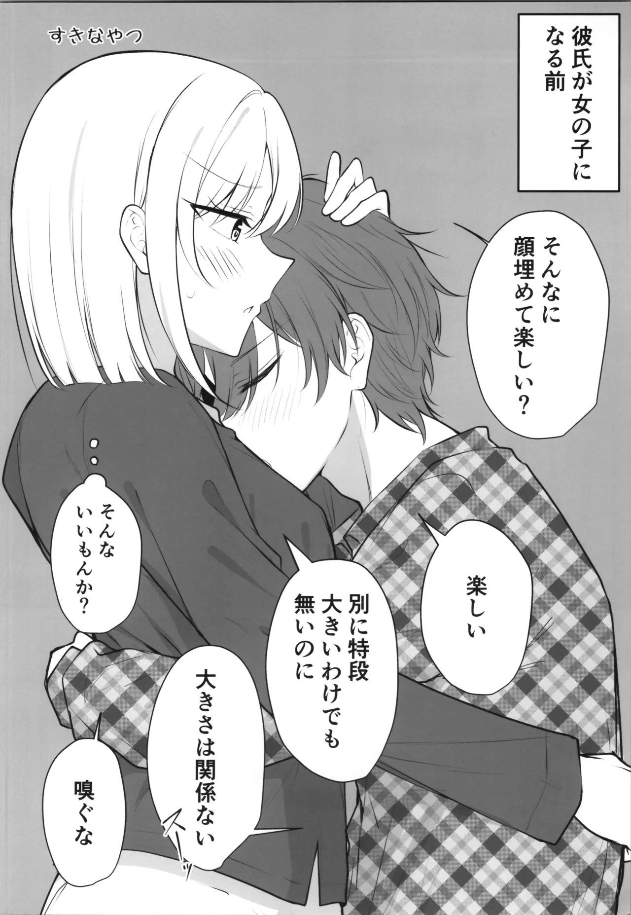 ある日彼氏が女の子になってしまったカップルの日常 Page.20