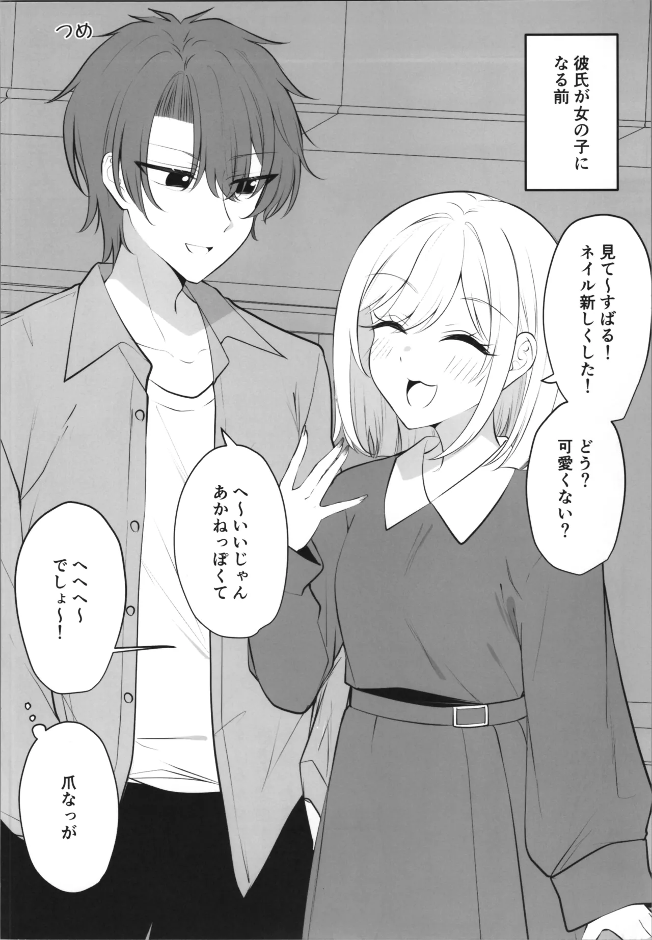 ある日彼氏が女の子になってしまったカップルの日常 Page.22
