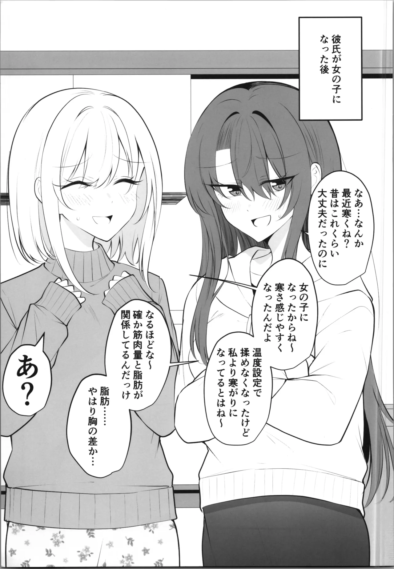 ある日彼氏が女の子になってしまったカップルの日常 Page.27